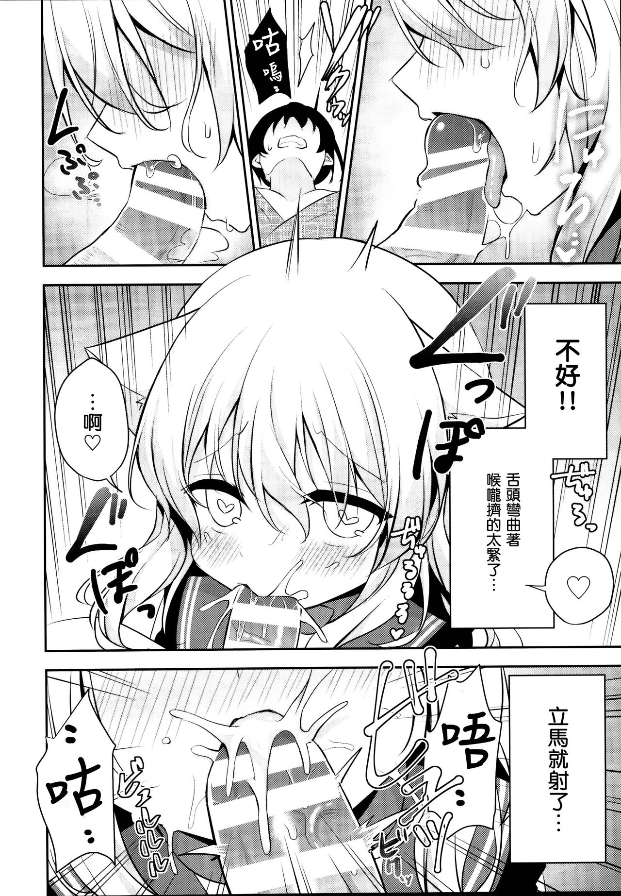 Hatsujouki no Nyan Koishi | 发情期的猫恋 - Page 13