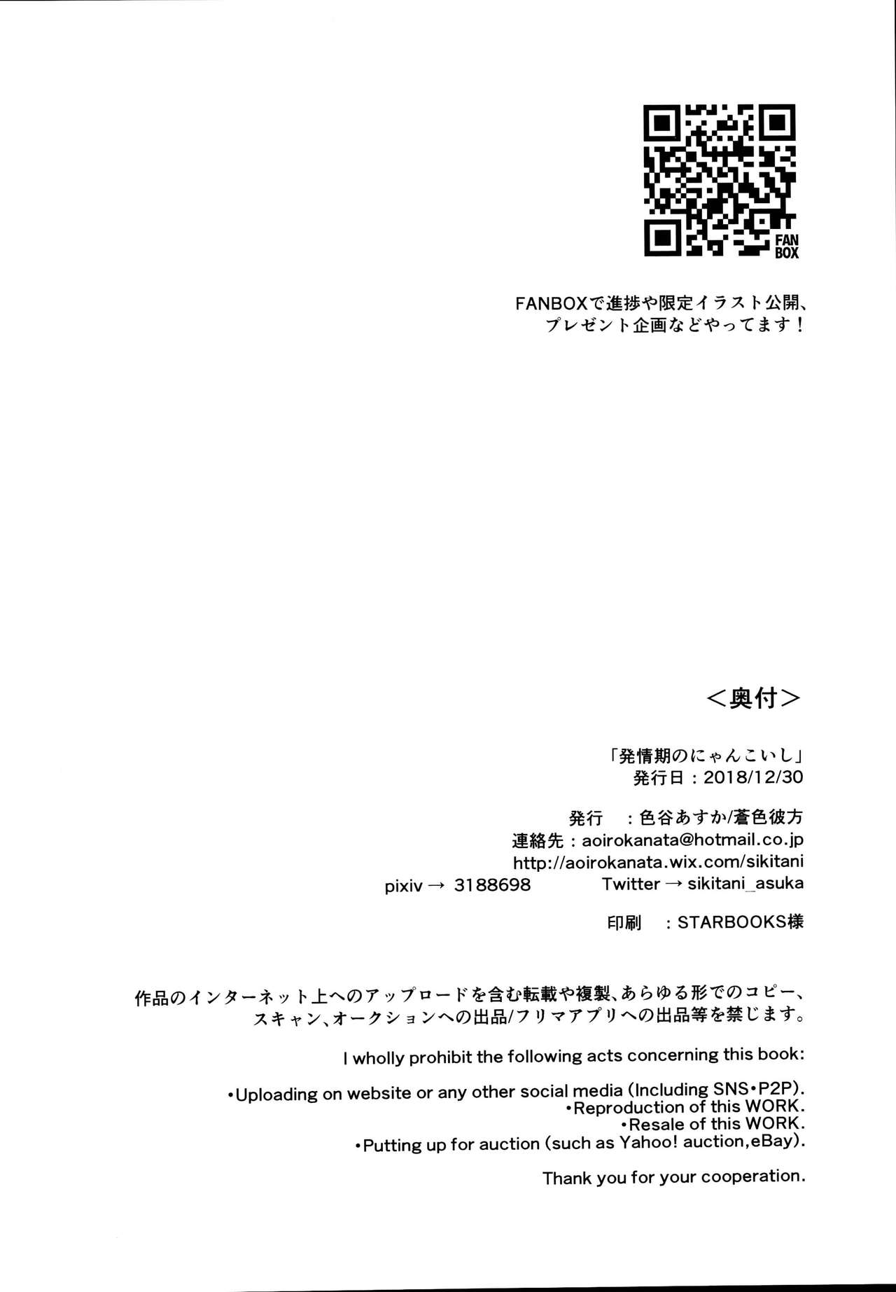 Hatsujouki no Nyan Koishi | 发情期的猫恋 - Page 27