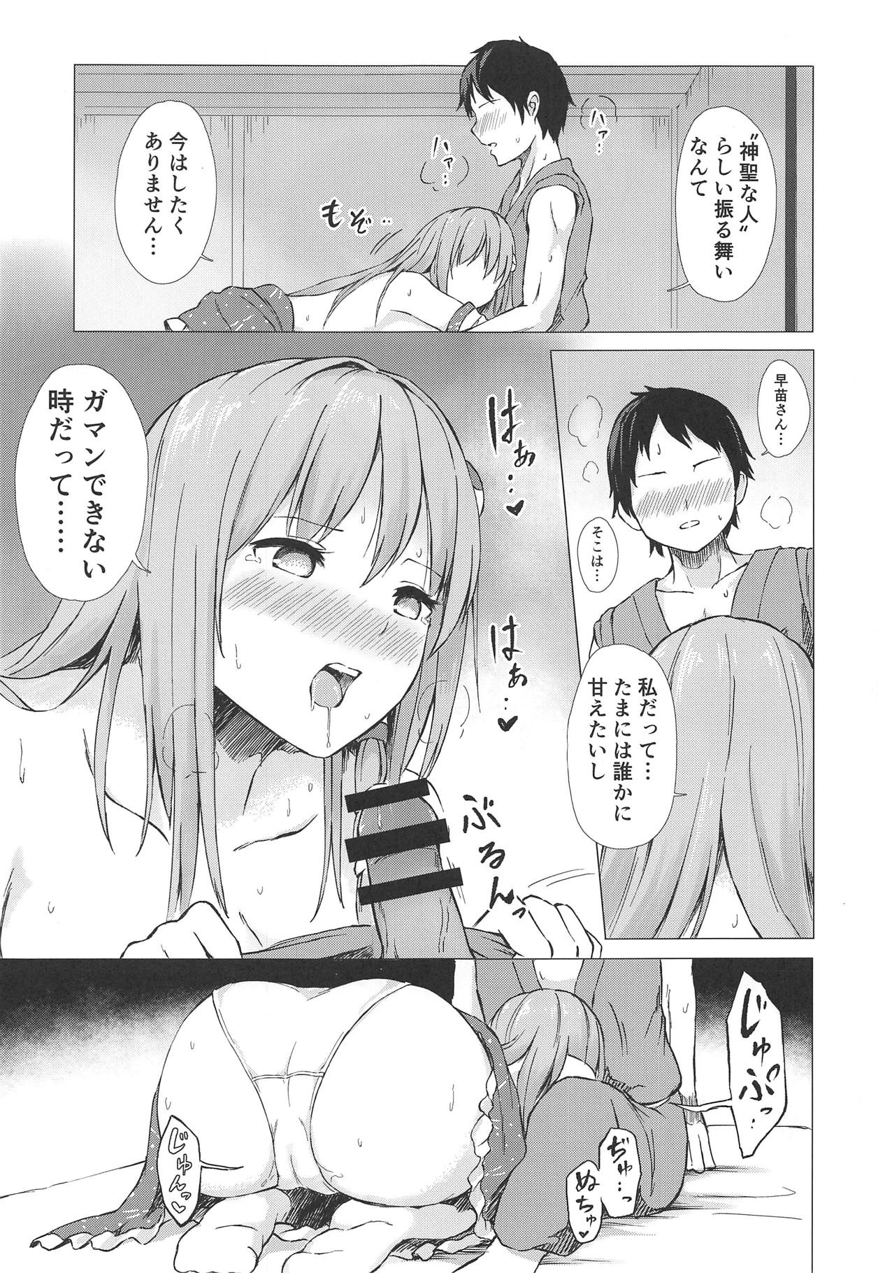 Sanae-san to Sweet Night - Page 12