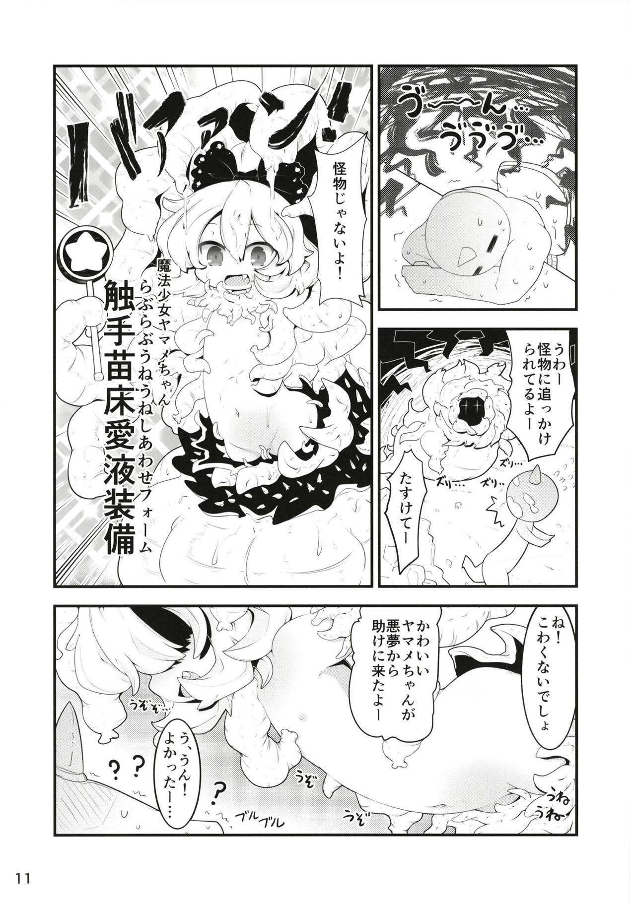 Kuromahou Shoujo Dani Yamame-chan - Page 10