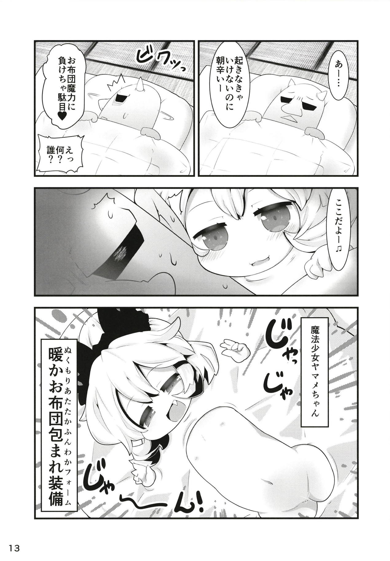 Kuromahou Shoujo Dani Yamame-chan - Page 12
