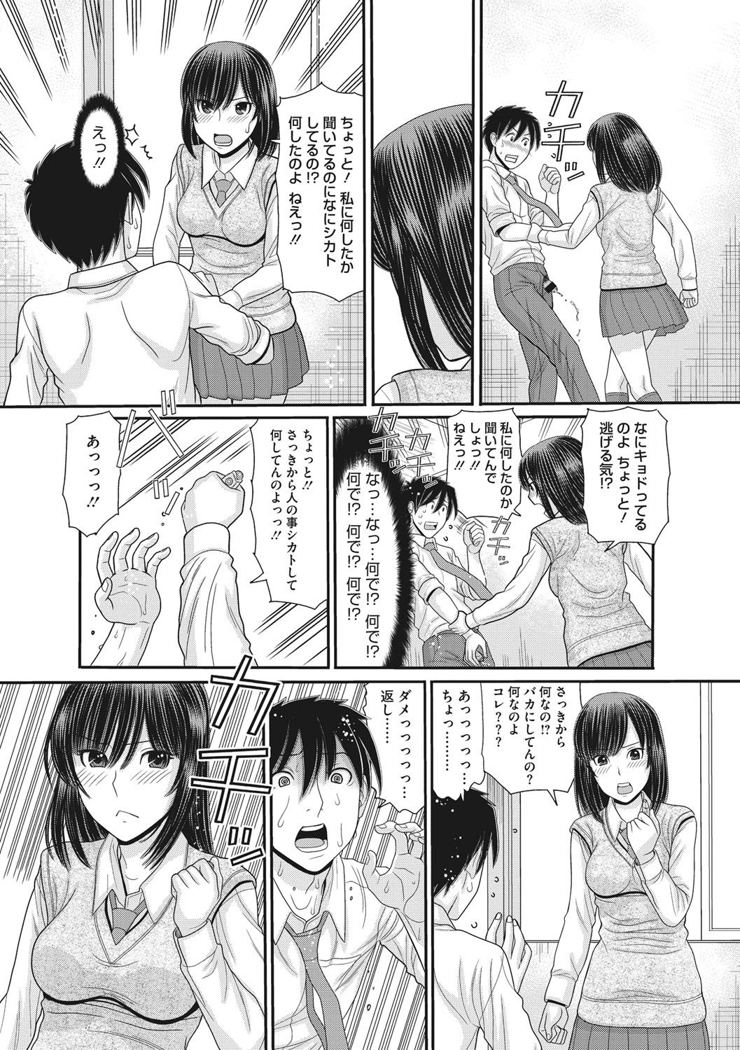 TOKI to MEKI -Tomatta Sekai de Majiwaru Toiki- - Page 27