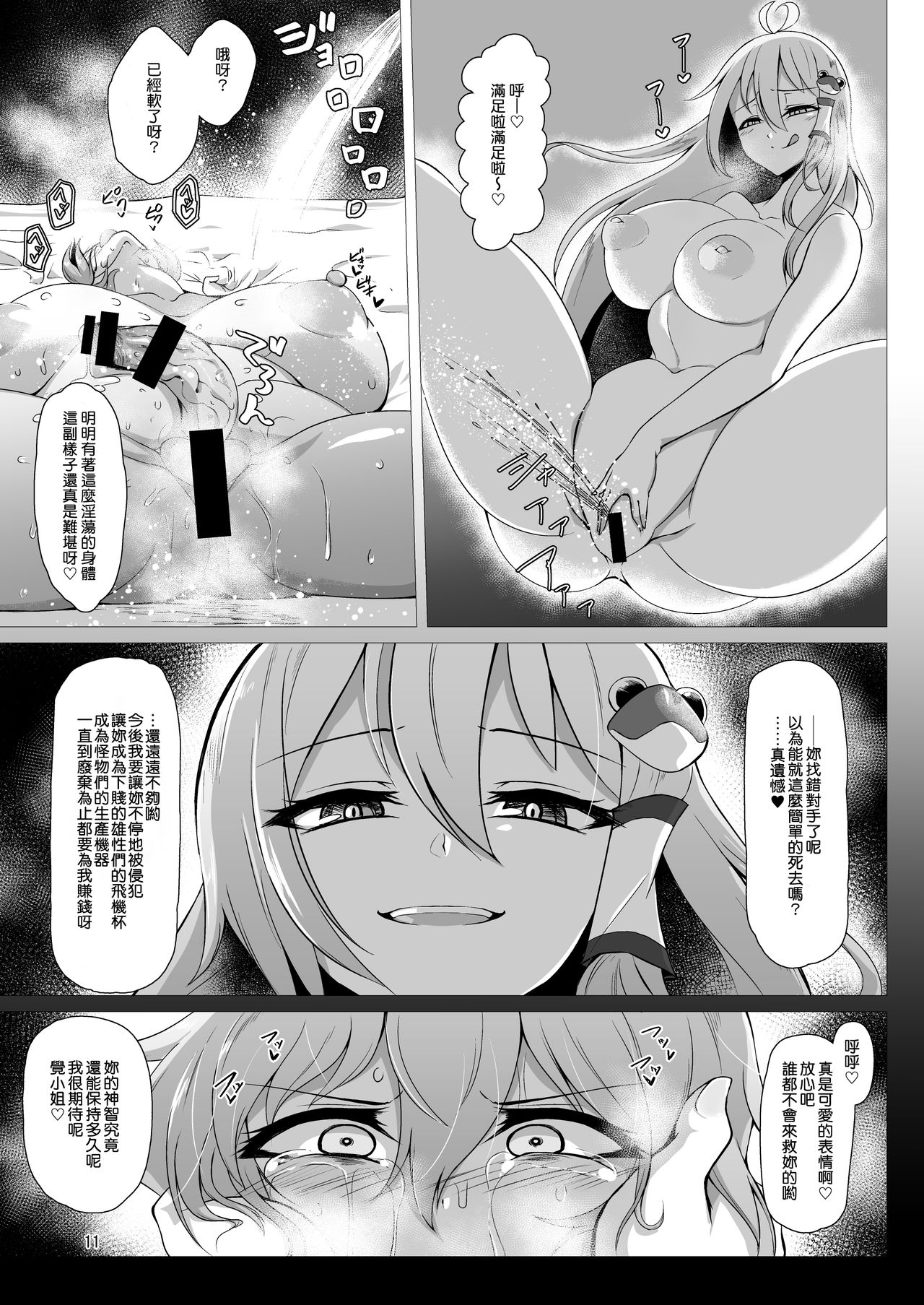 Taimanin Satori 3 | 对魔忍觉3 - Page 12