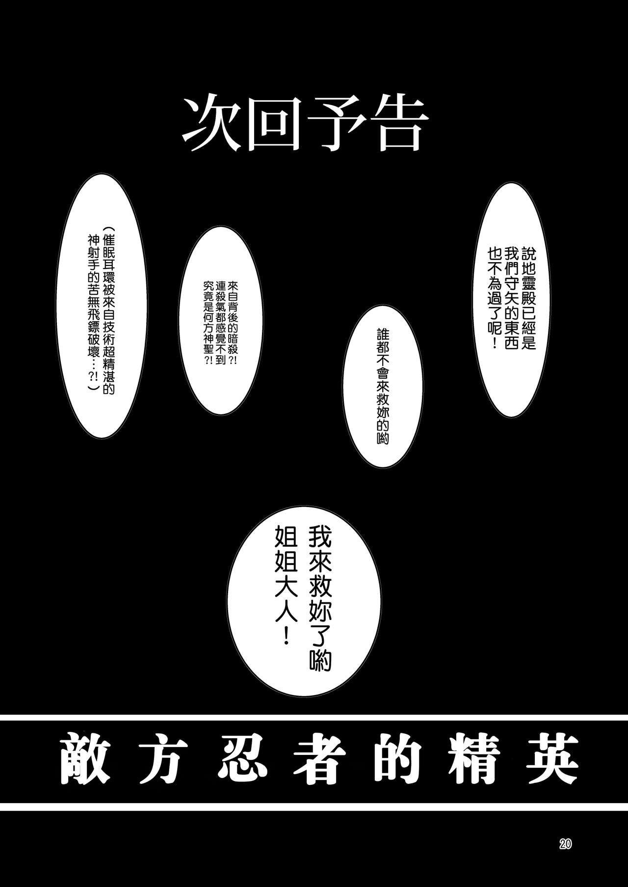 Taimanin Satori 3 | 对魔忍觉3 - Page 21