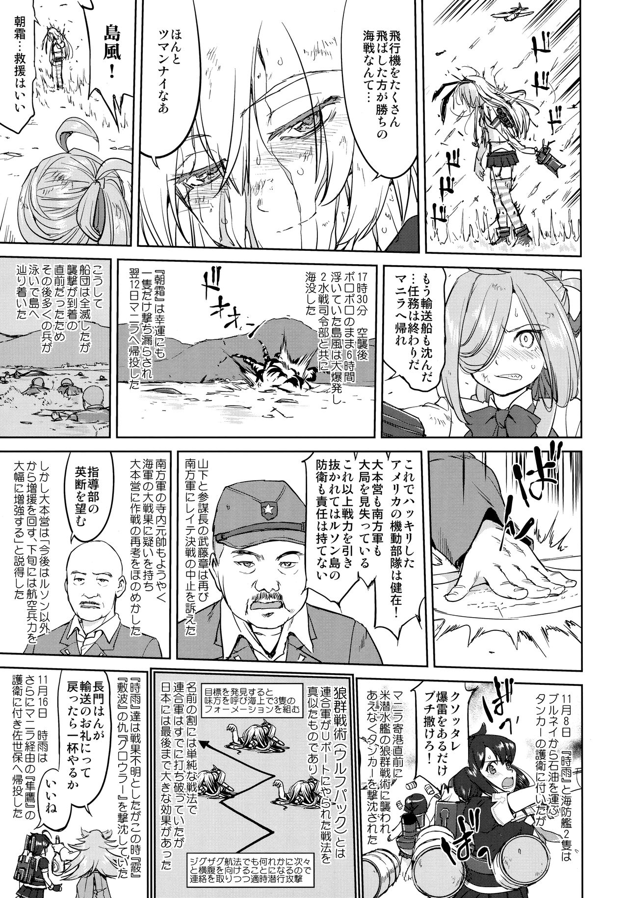 Teitoku no Ketsudan - Ichioku Tokkou - Page 20