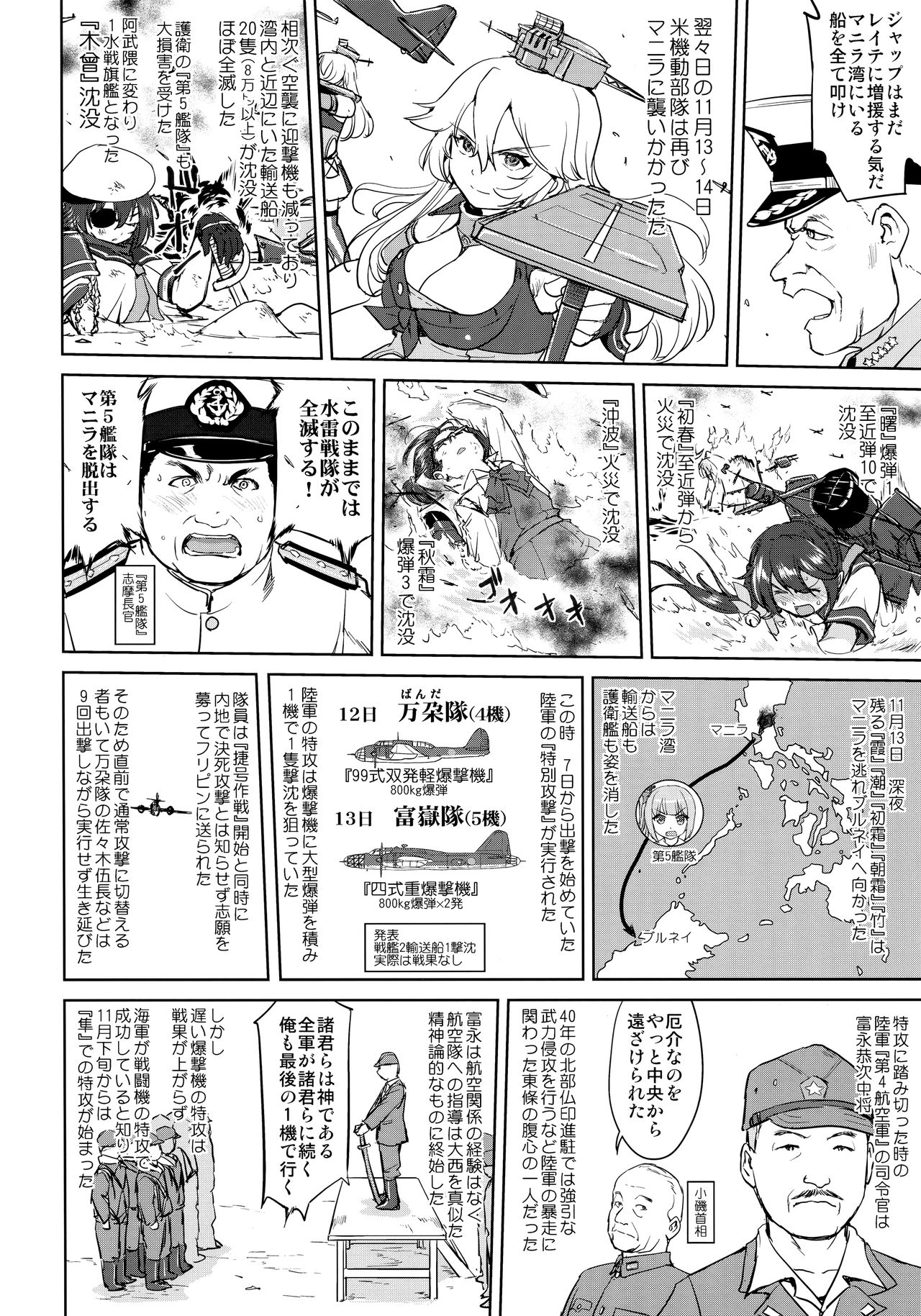Teitoku no Ketsudan - Ichioku Tokkou - Page 21