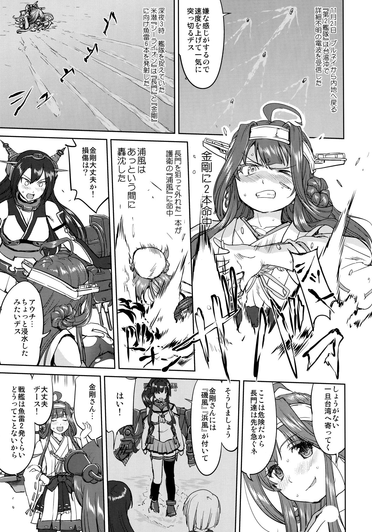 Teitoku no Ketsudan - Ichioku Tokkou - Page 24