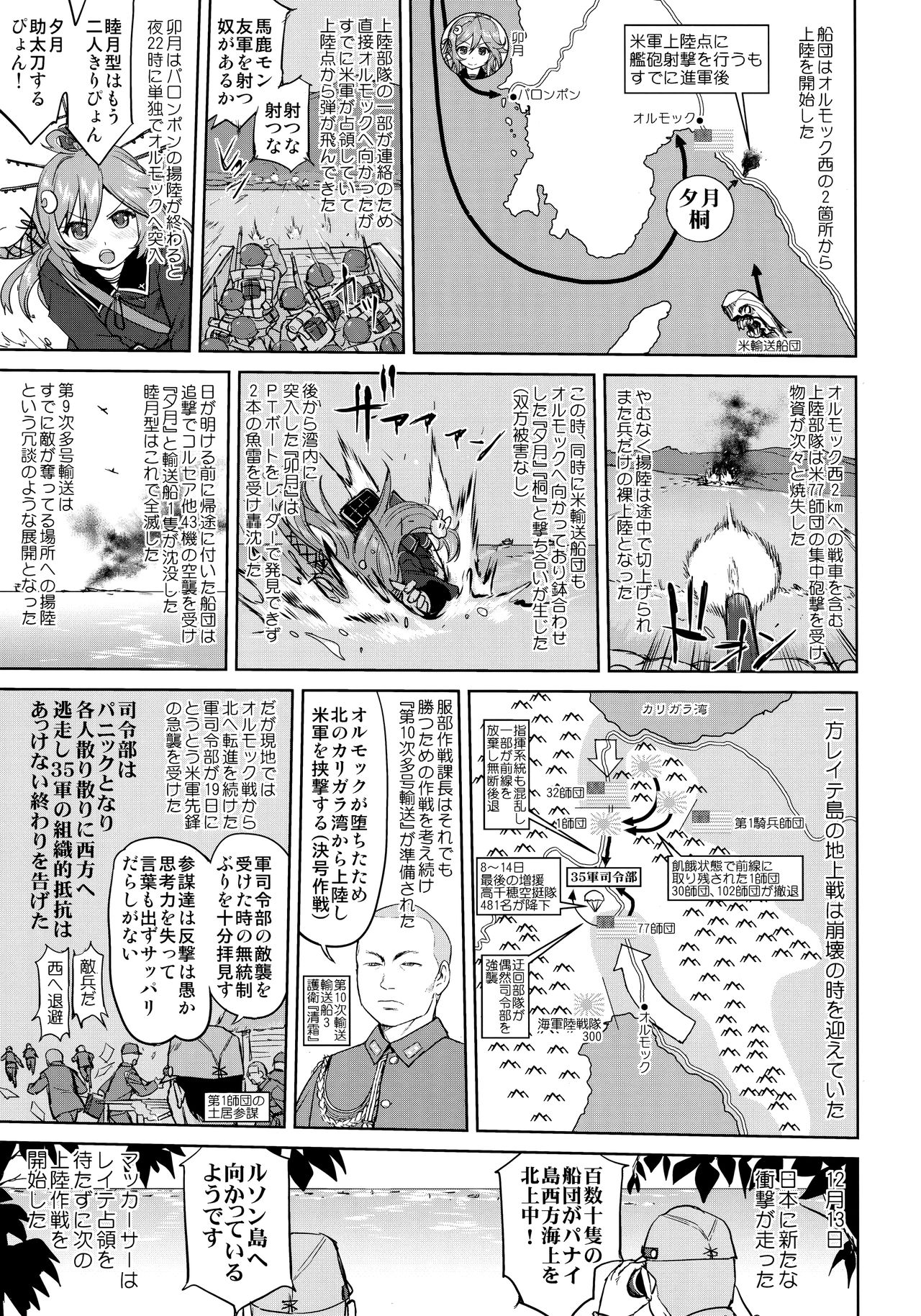 Teitoku no Ketsudan - Ichioku Tokkou - Page 44
