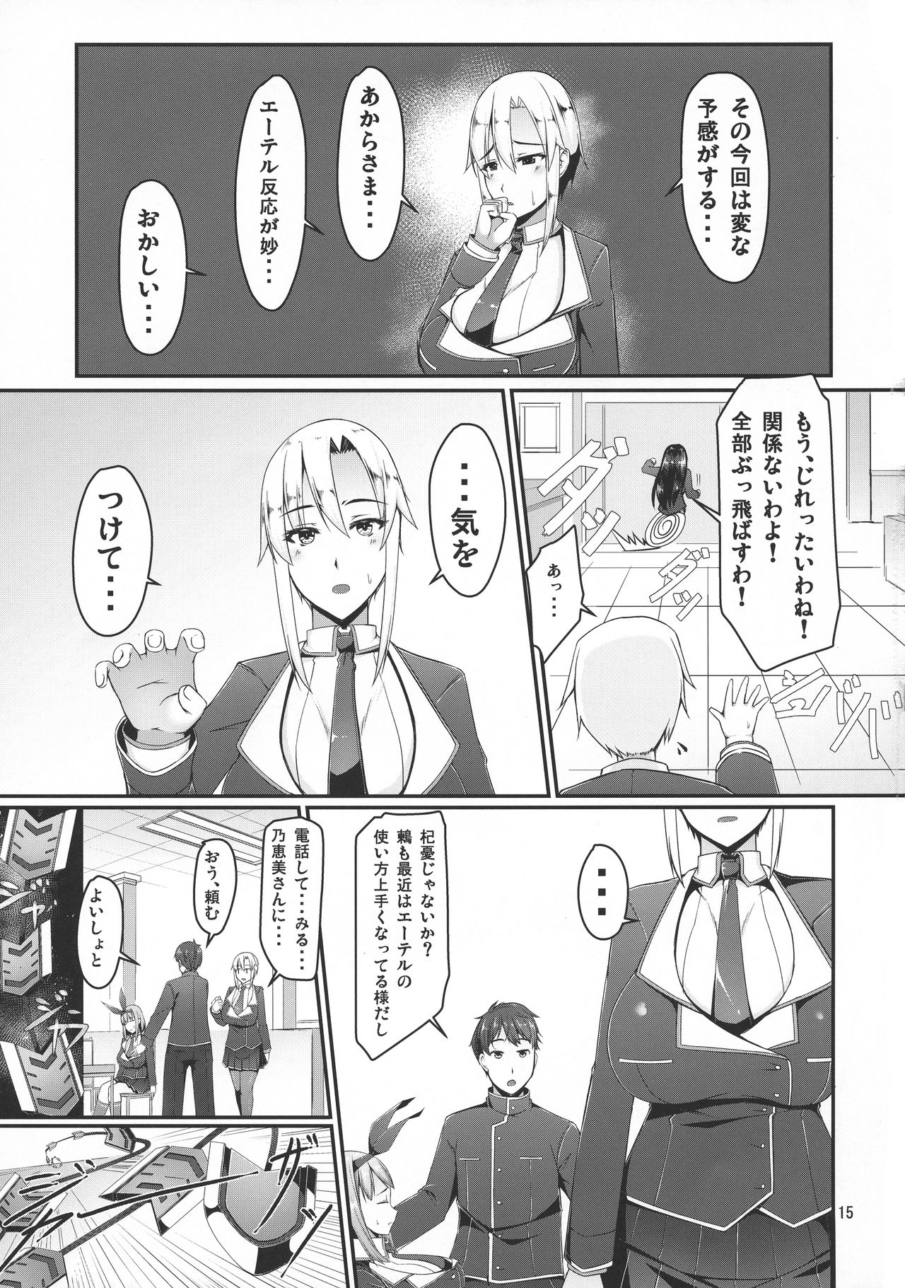 ETHEREFFECT re:5 - Page 15