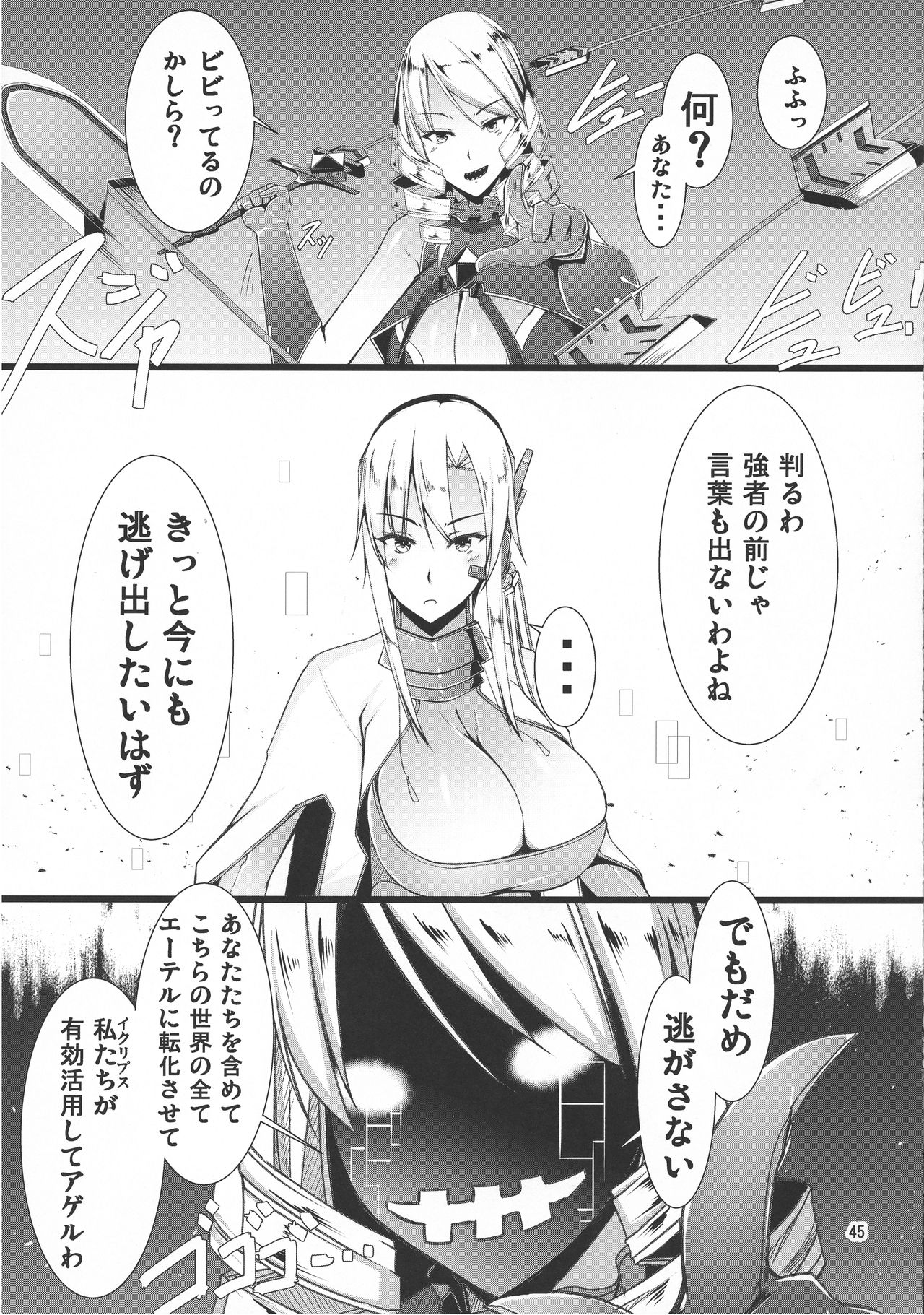 ETHEREFFECT re:5 - Page 44
