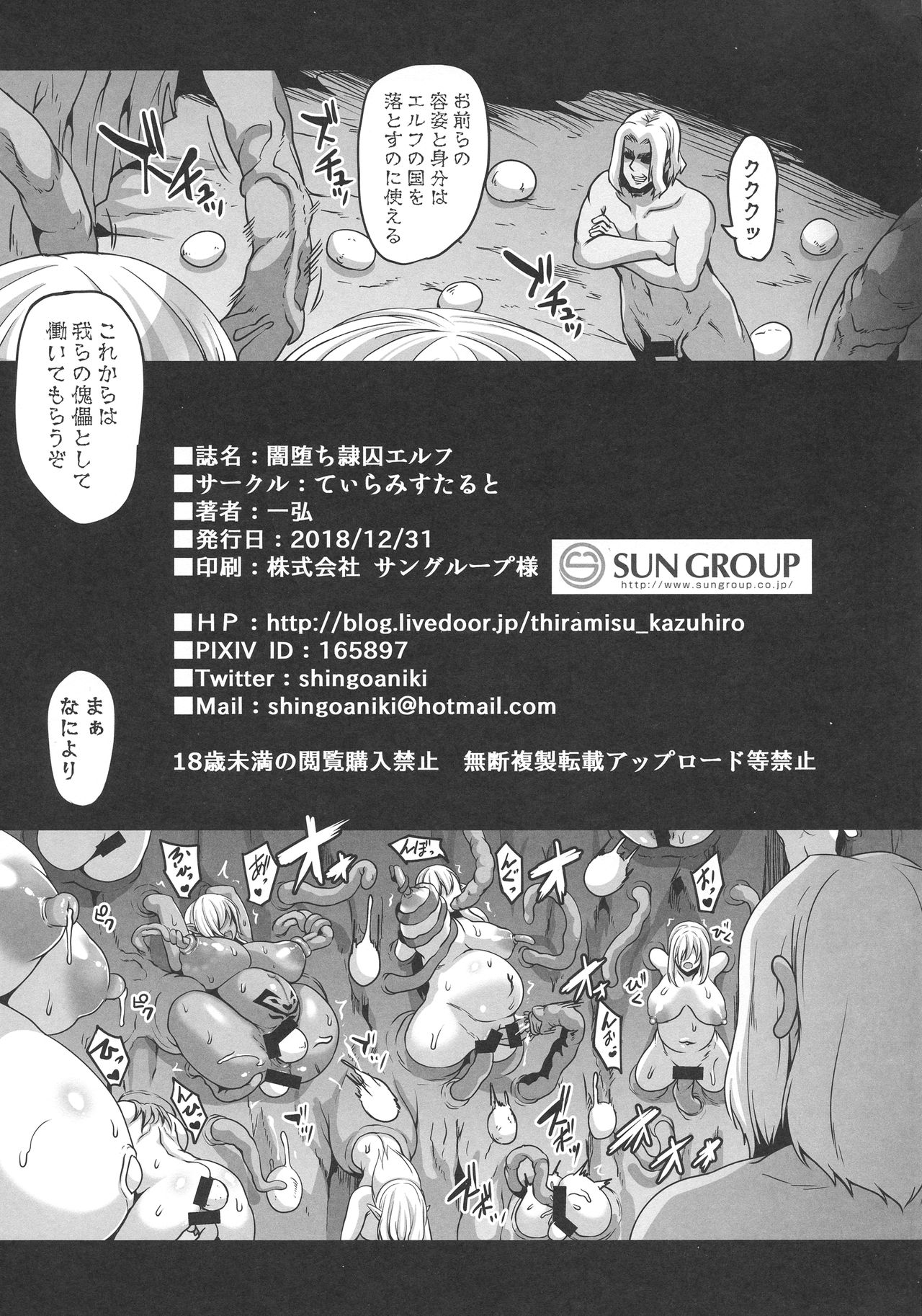 Yamiochi Reishuu Elf - Page 40