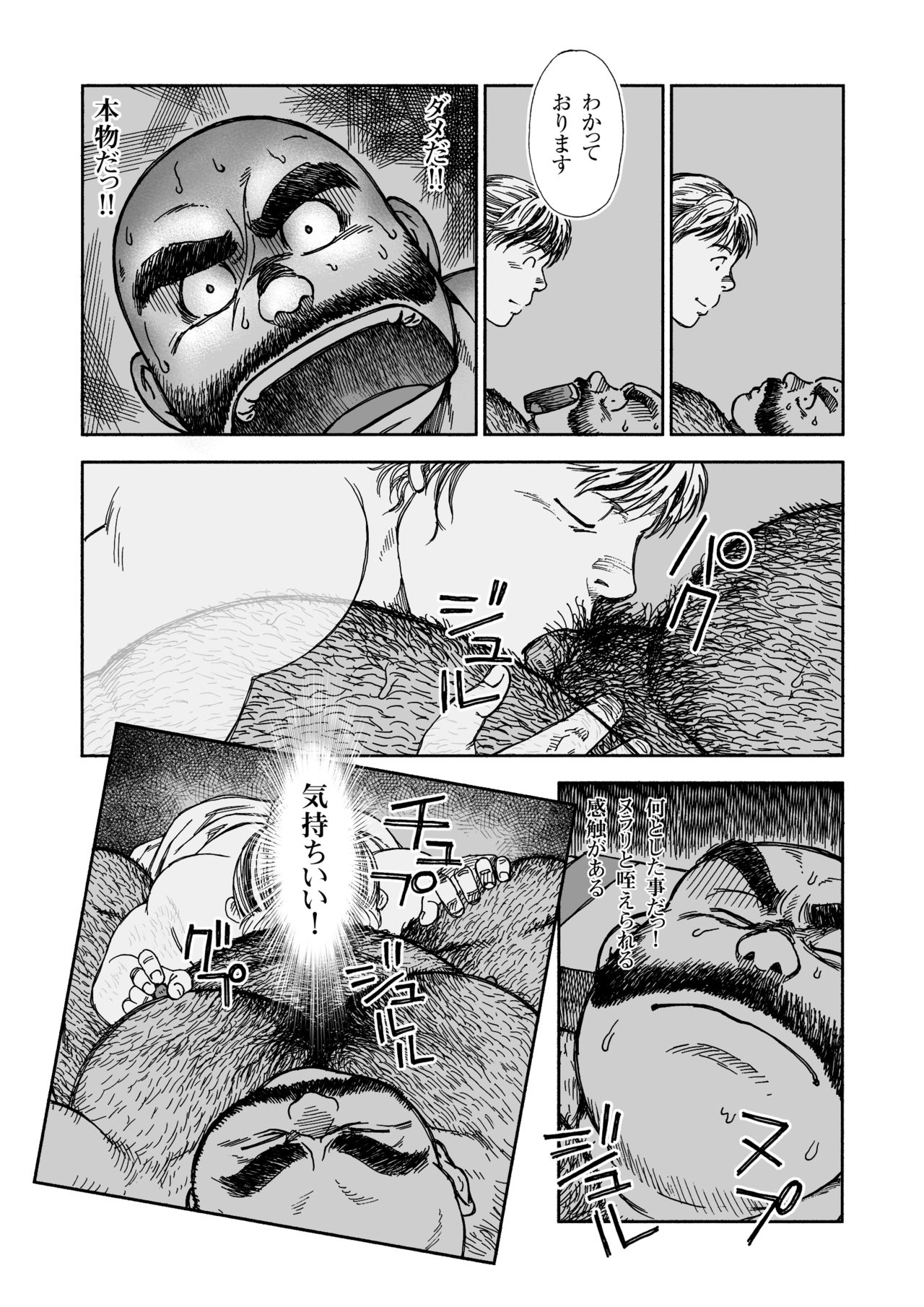Hitoyodogi - Page 15