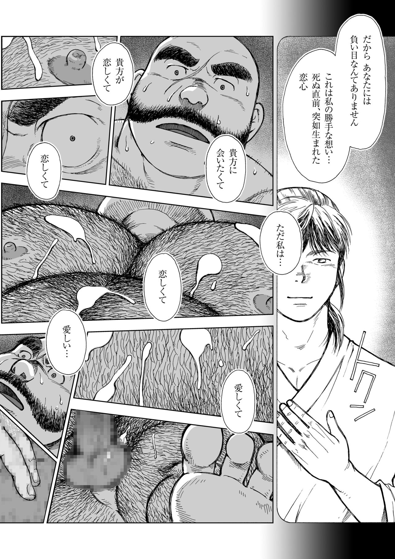 Hitoyodogi - Page 22