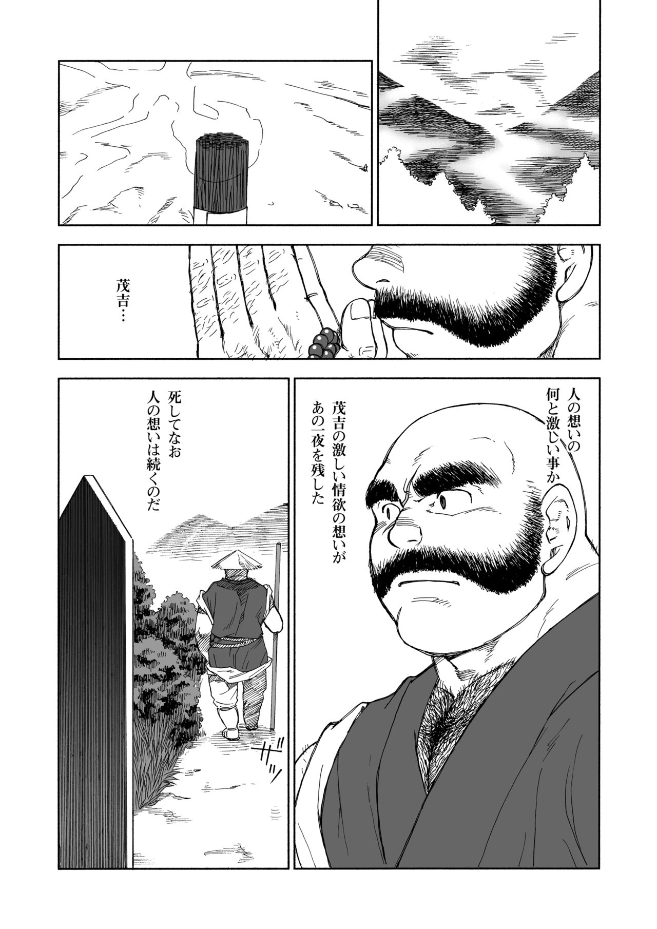 Hitoyodogi - Page 38