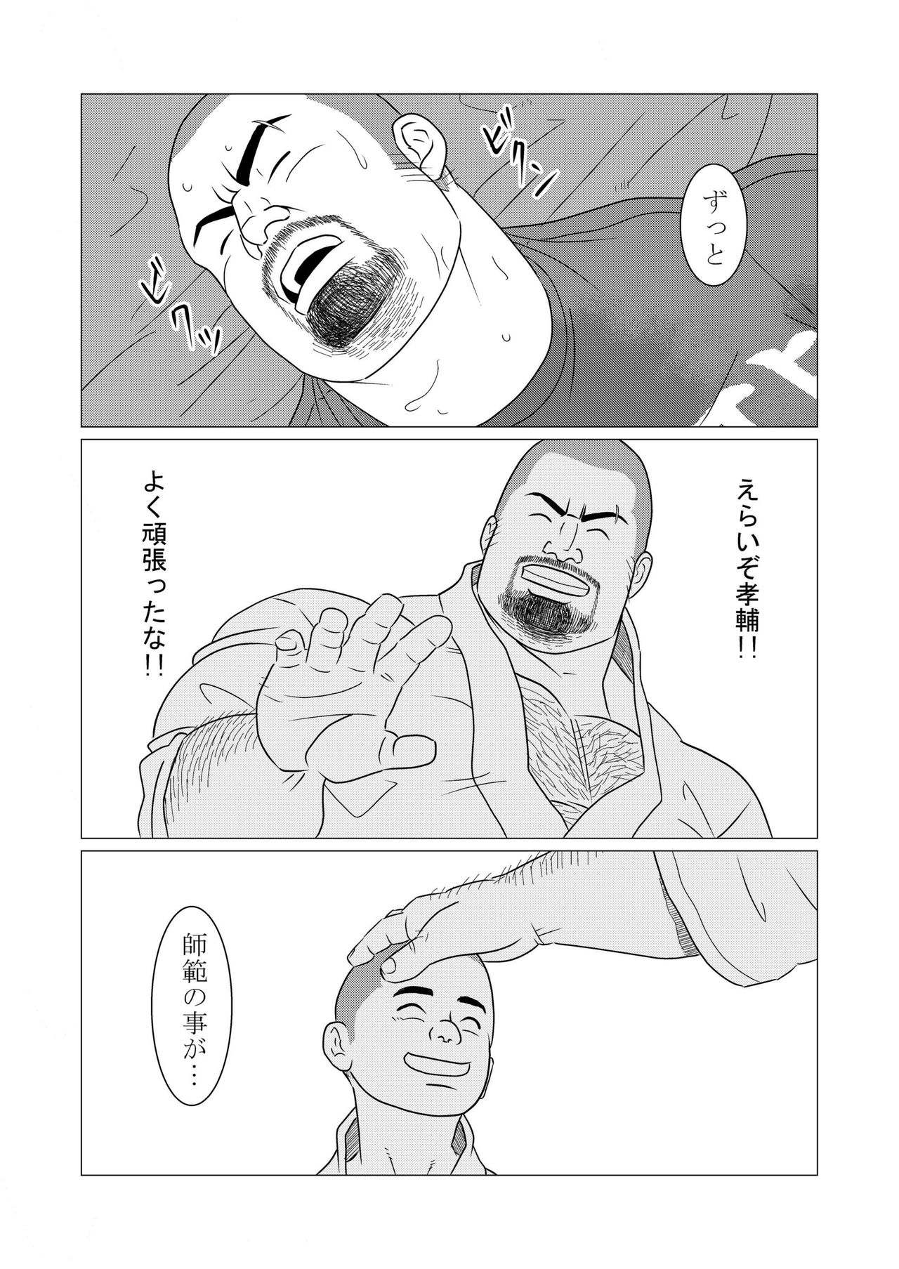 Doukei - Page 16