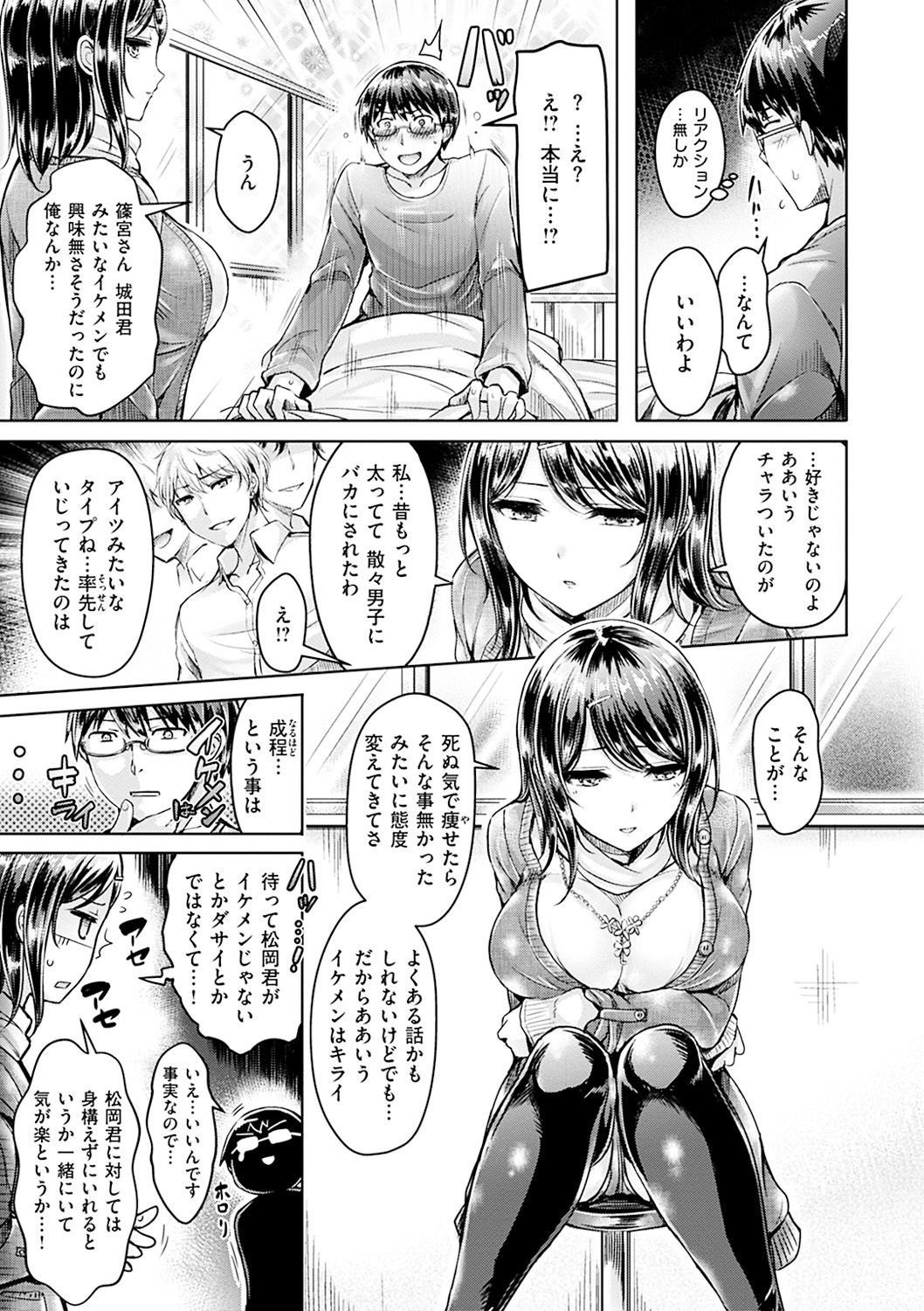 Hamechichi! - Let's Make Love Oppai! - Page 15