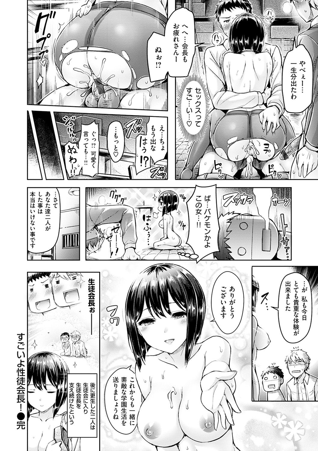Hamechichi! - Let's Make Love Oppai! - Page 202