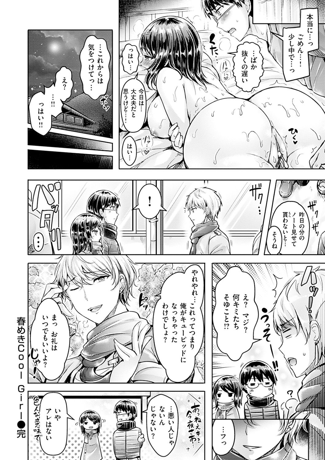 Hamechichi! - Let's Make Love Oppai! - Page 28
