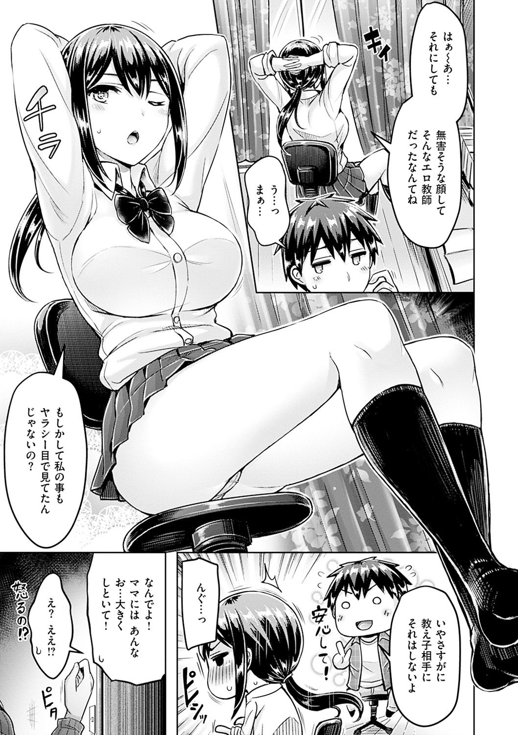 Hamechichi! - Let's Make Love Oppai! - Page 47