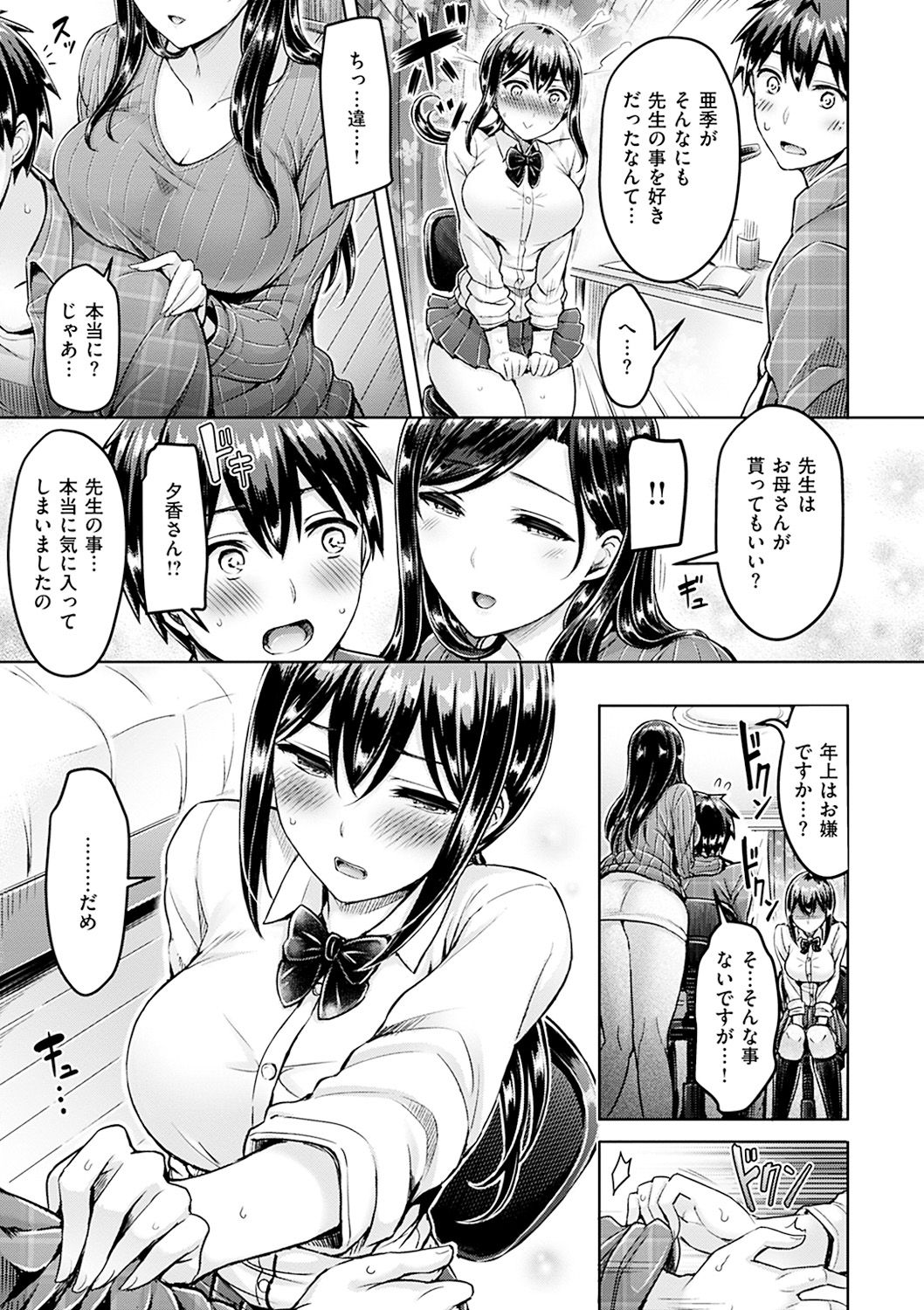 Hamechichi! - Let's Make Love Oppai! - Page 49