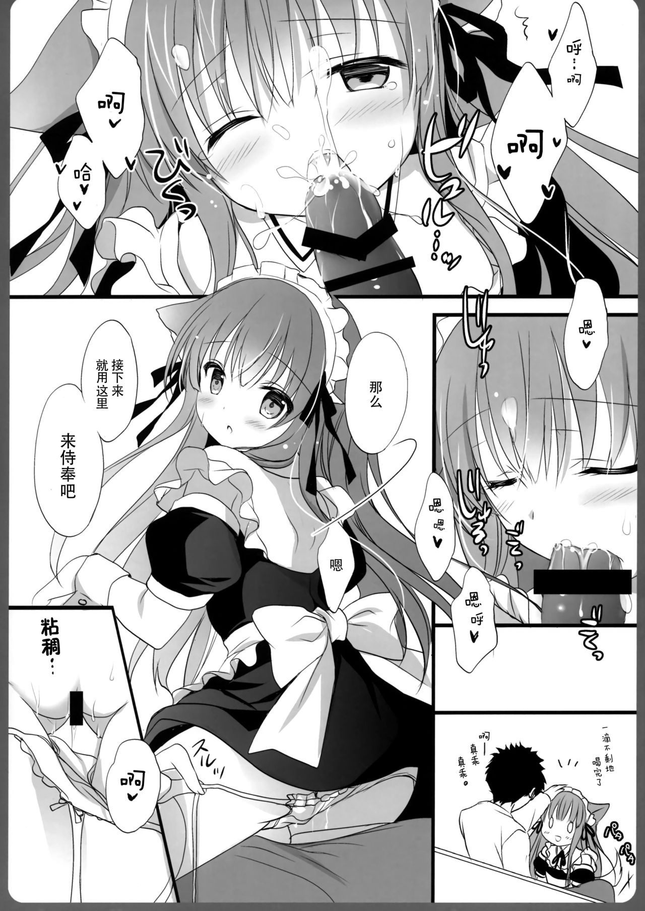 Ako-san no Ichinichi Maid - Page 11