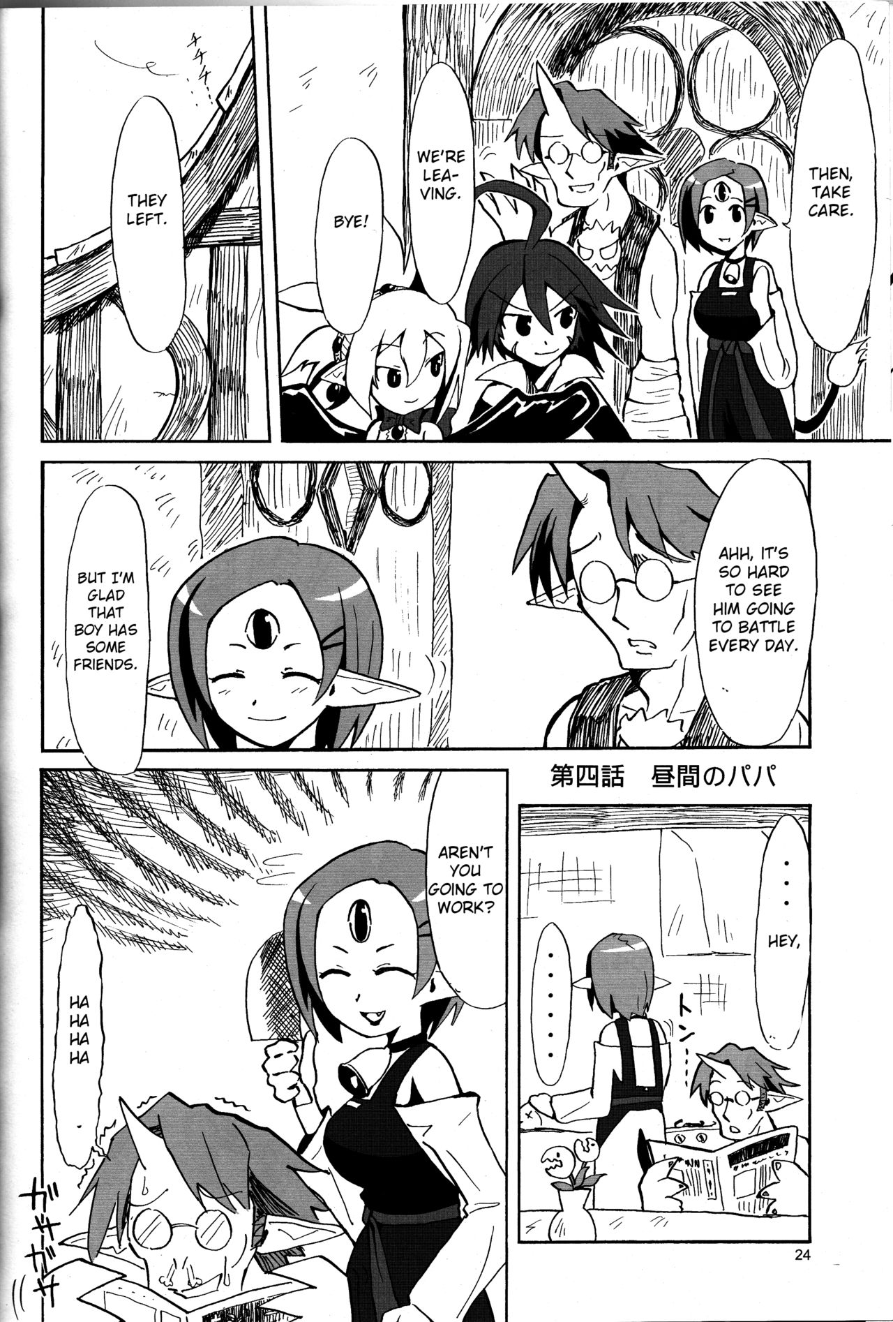 Hiyashi Dis 2 Hajimemashita - Page 23