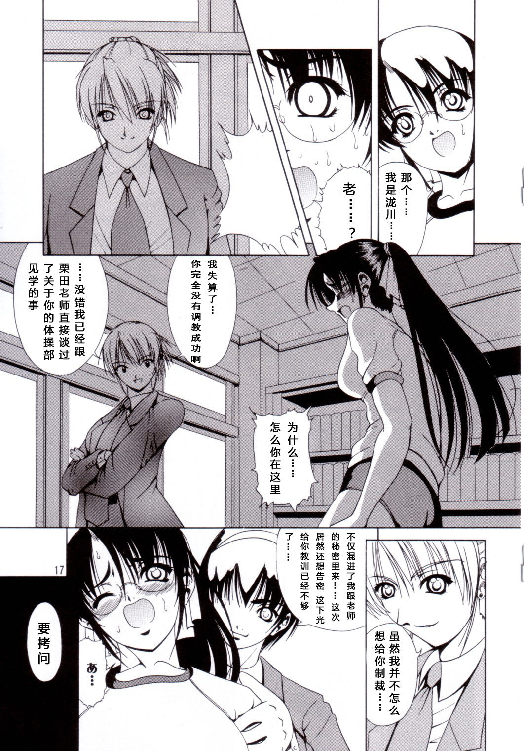 Azure Angels ver.0.45 - Page 16