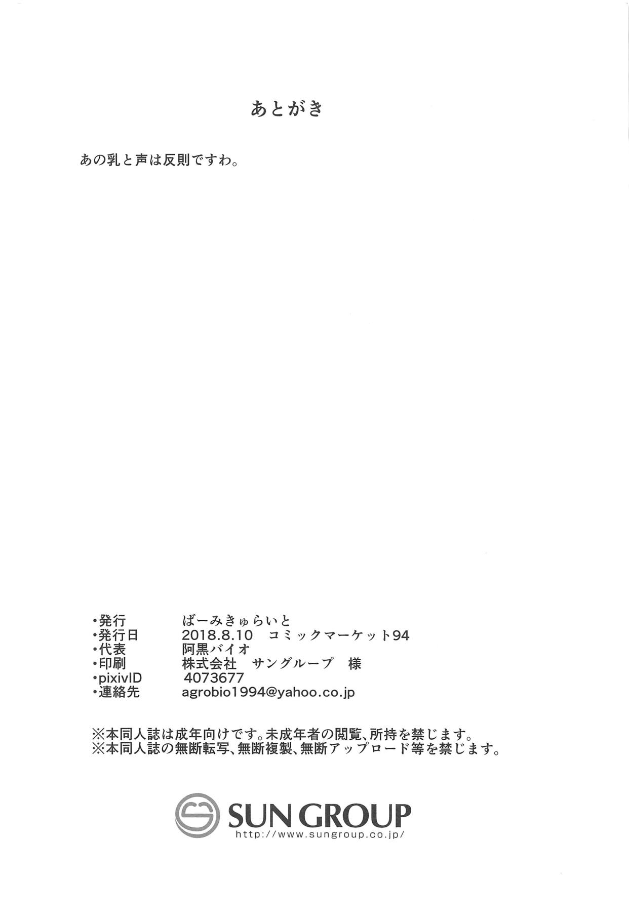 Hatsujou Yamashiro Seishorix - Page 19