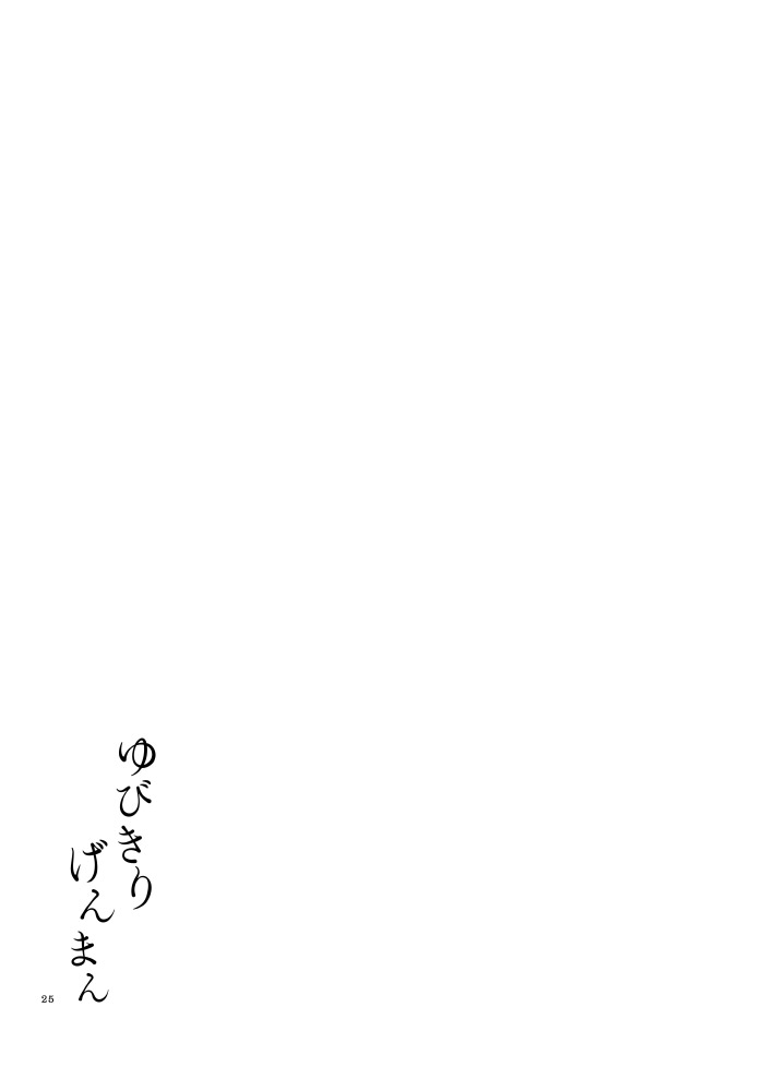 Yubikiri Genman - Page 20