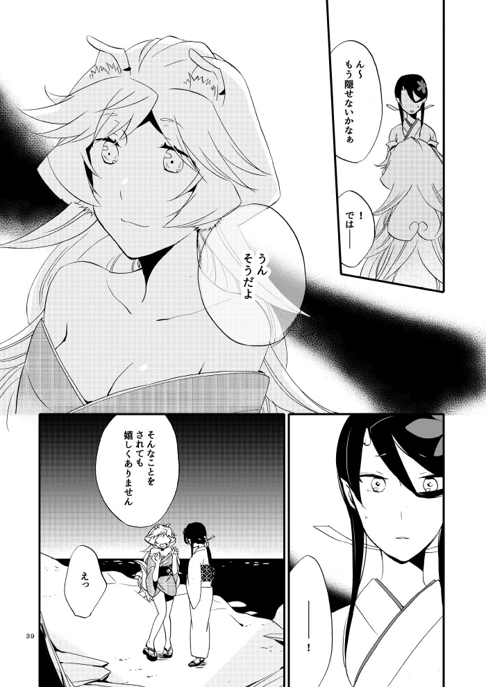 Yubikiri Genman - Page 34