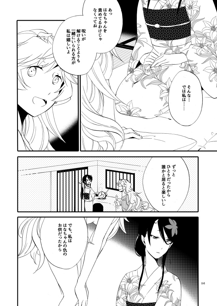 Yubikiri Genman - Page 51