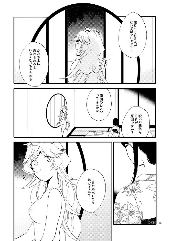 Yubikiri Genman - Page 53