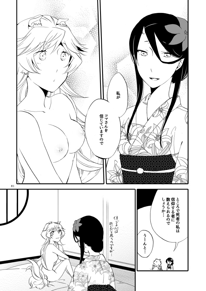 Yubikiri Genman - Page 56