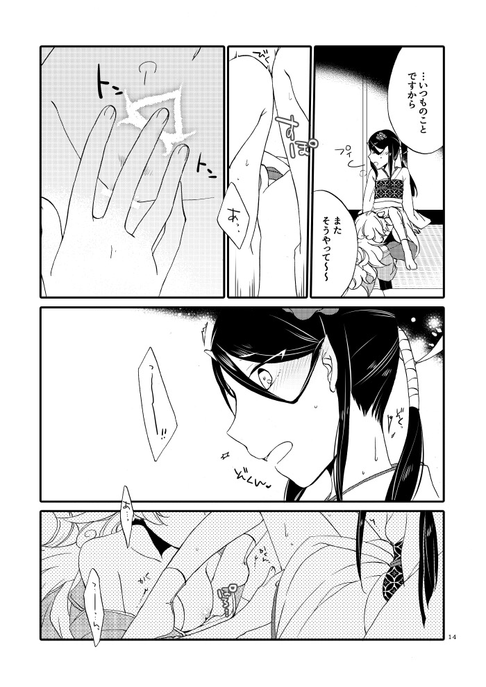 Kago no Oni - Page 12