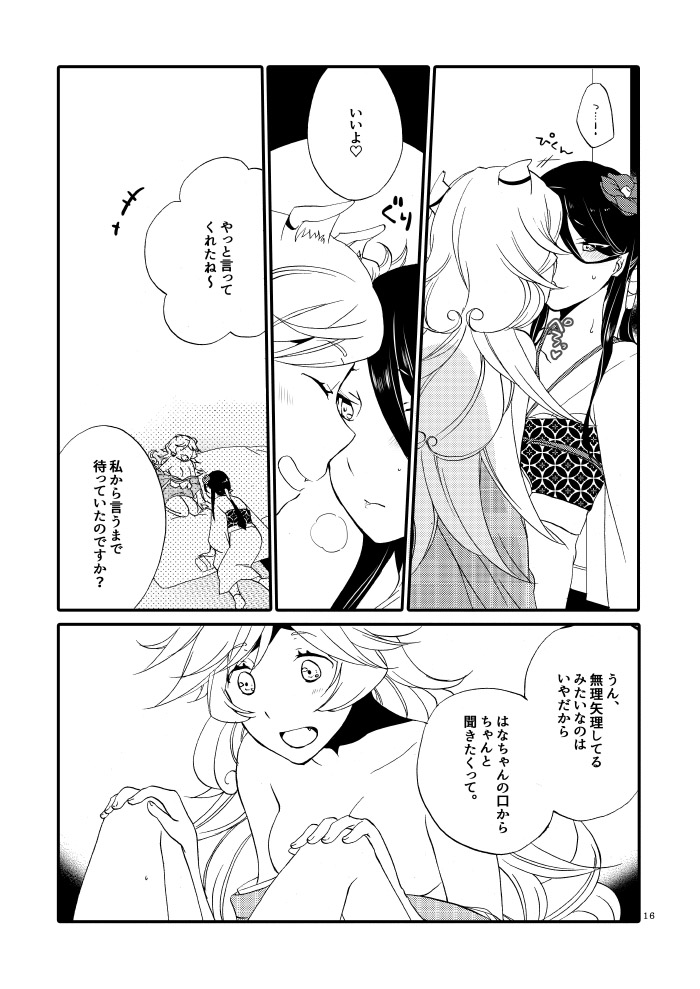Kago no Oni - Page 14