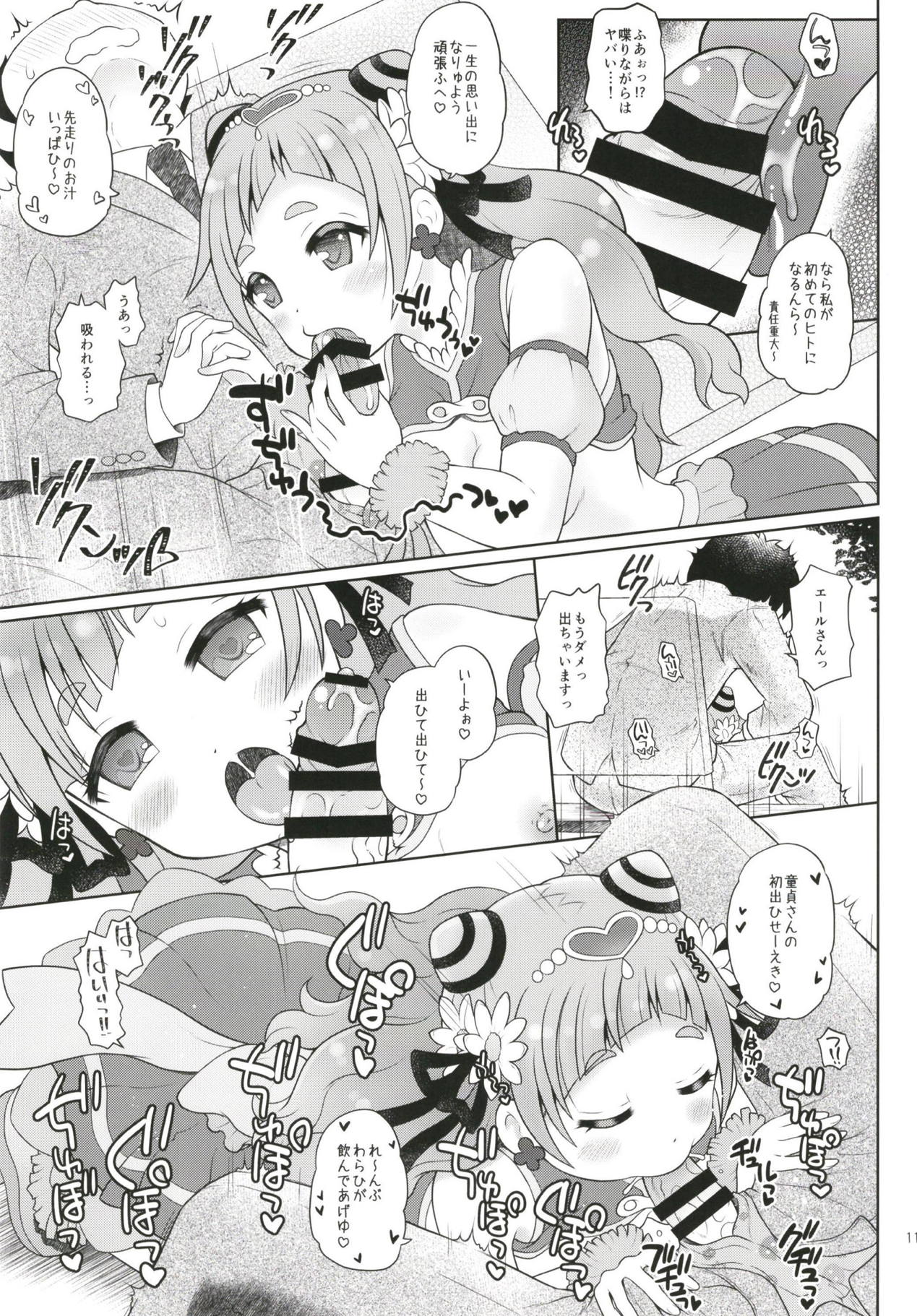 Yell-san wa Igai to Koakuma - Page 10