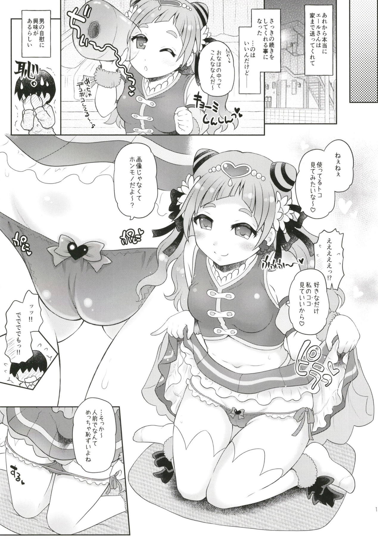 Yell-san wa Igai to Koakuma - Page 12