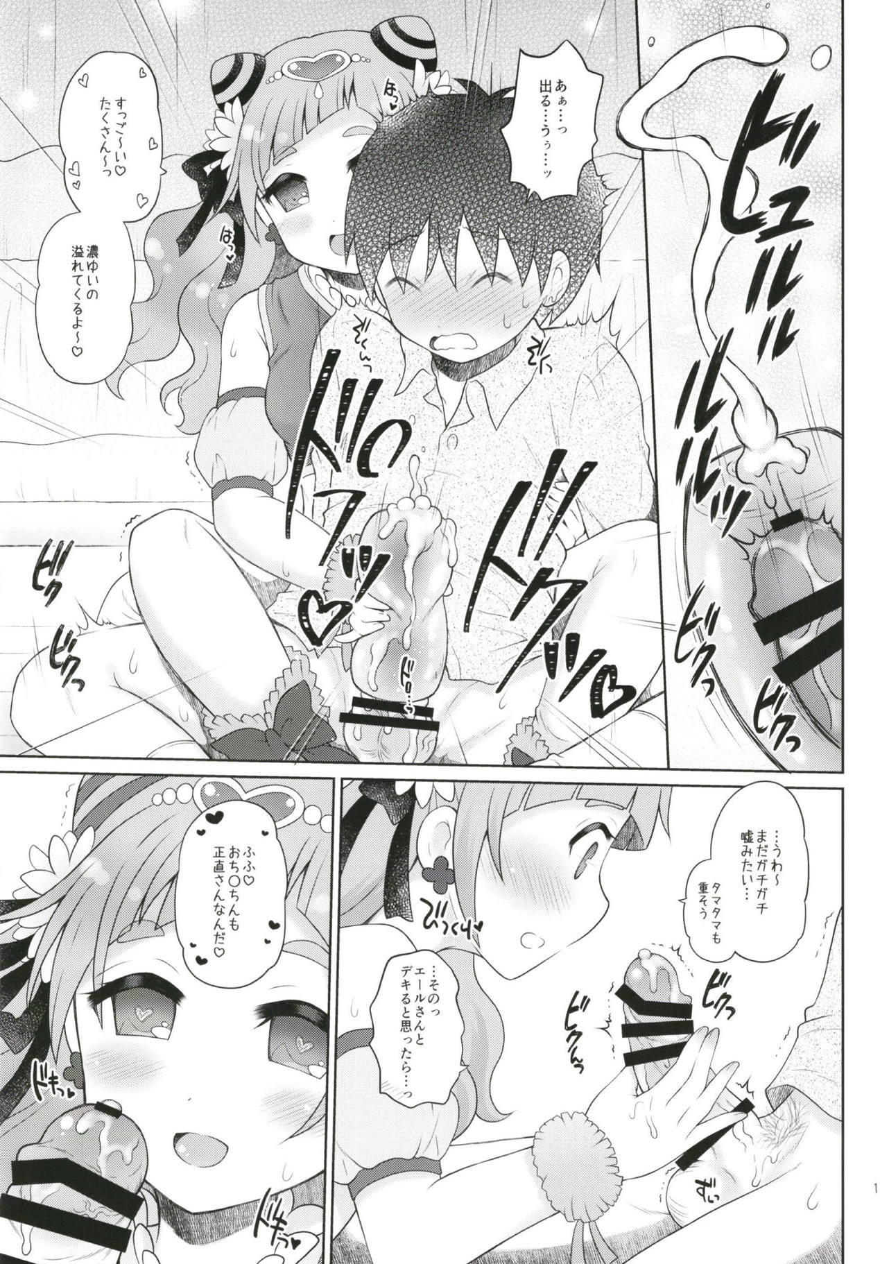 Yell-san wa Igai to Koakuma - Page 16