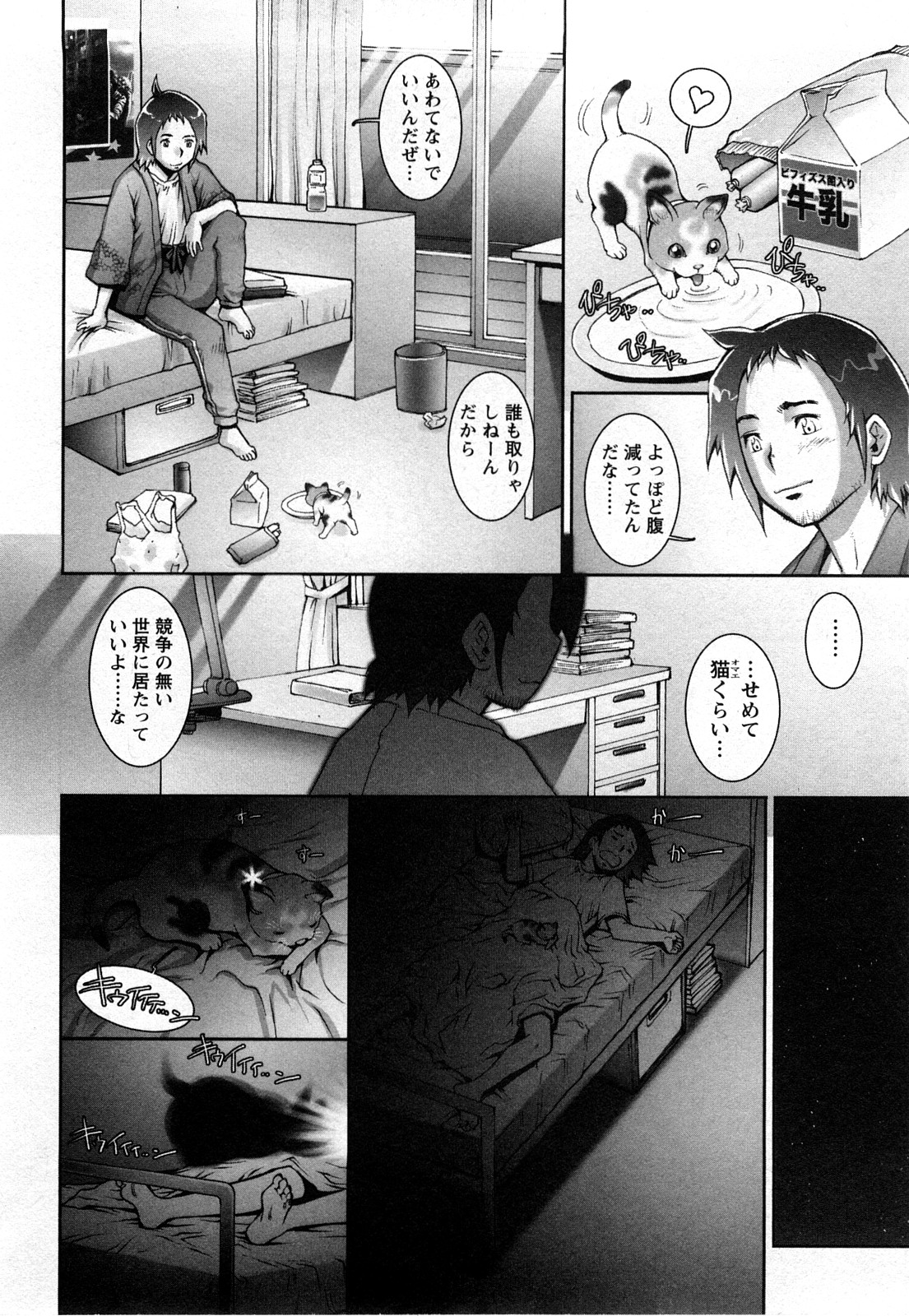 Strange Fruit Ch.1-15, Omake - Page 12