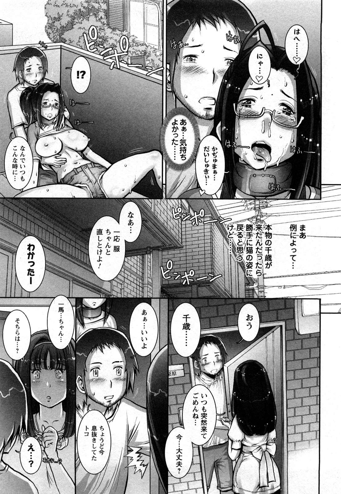 Strange Fruit Ch.1-15, Omake - Page 121