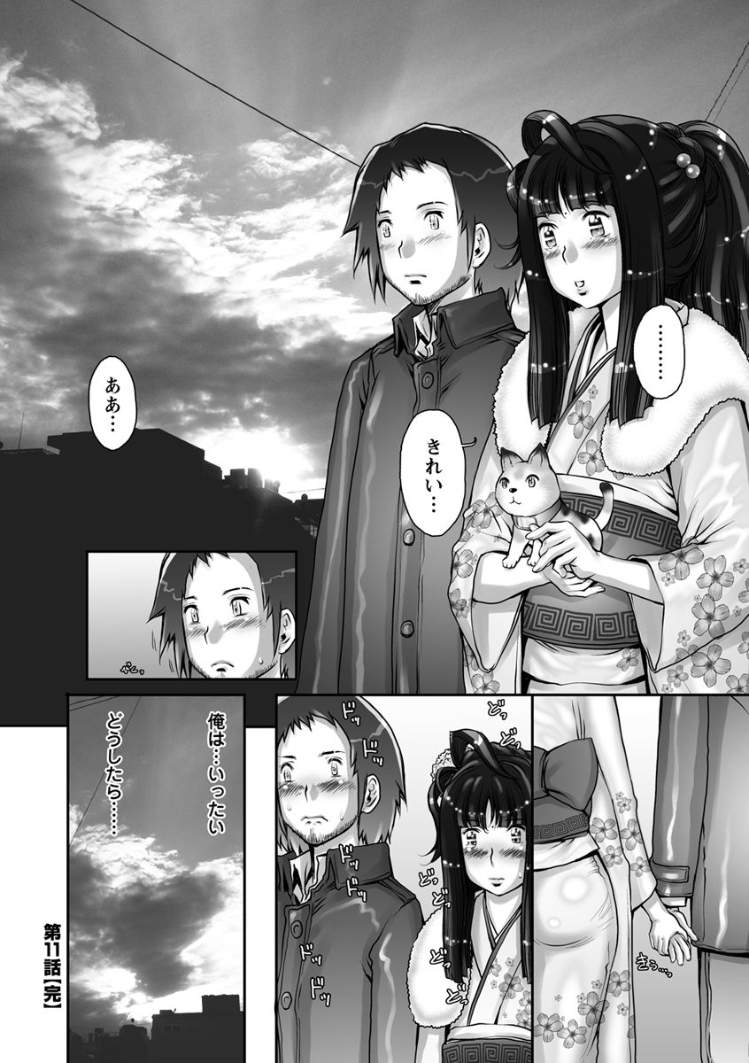 Strange Fruit Ch.1-15, Omake - Page 230