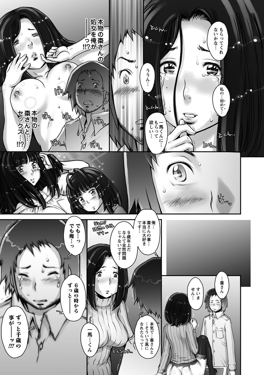 Strange Fruit Ch.1-15, Omake - Page 245