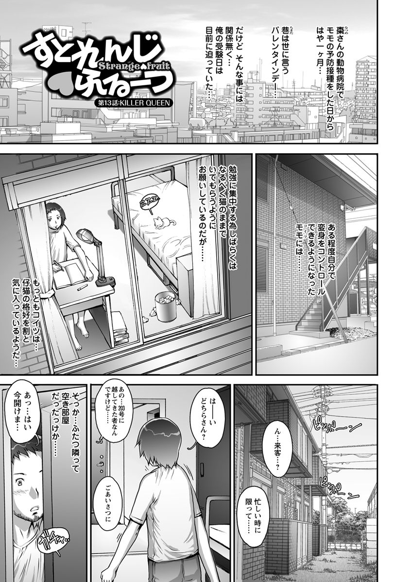 Strange Fruit Ch.1-15, Omake - Page 251