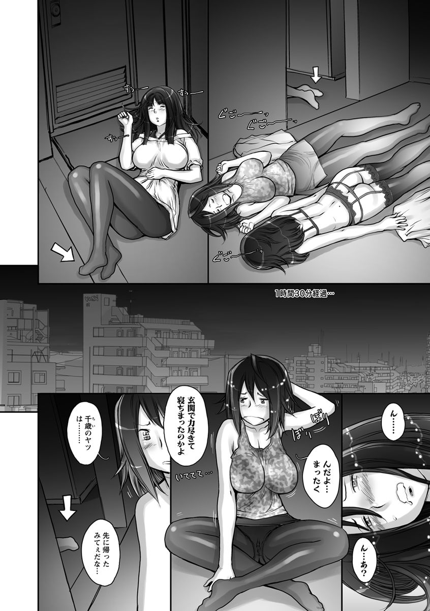 Strange Fruit Ch.1-15, Omake - Page 274