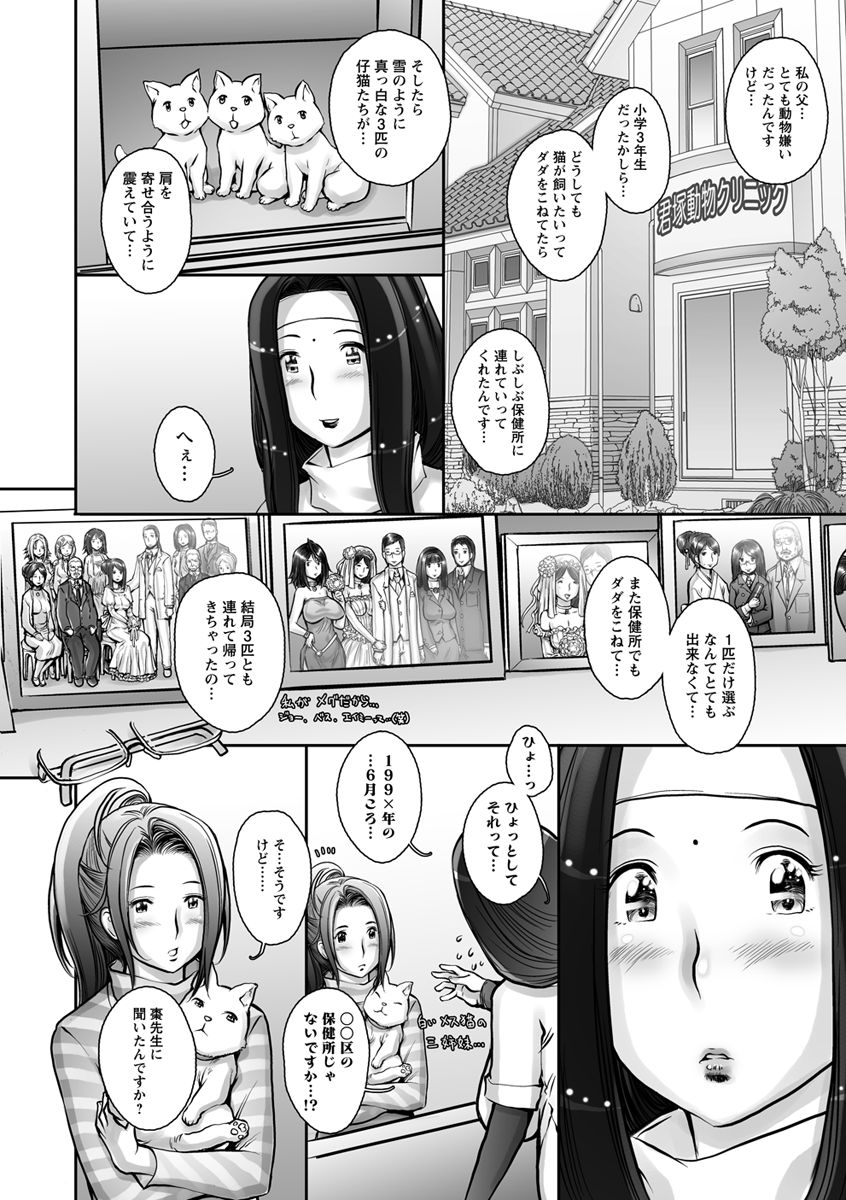 Strange Fruit Ch.1-15, Omake - Page 334