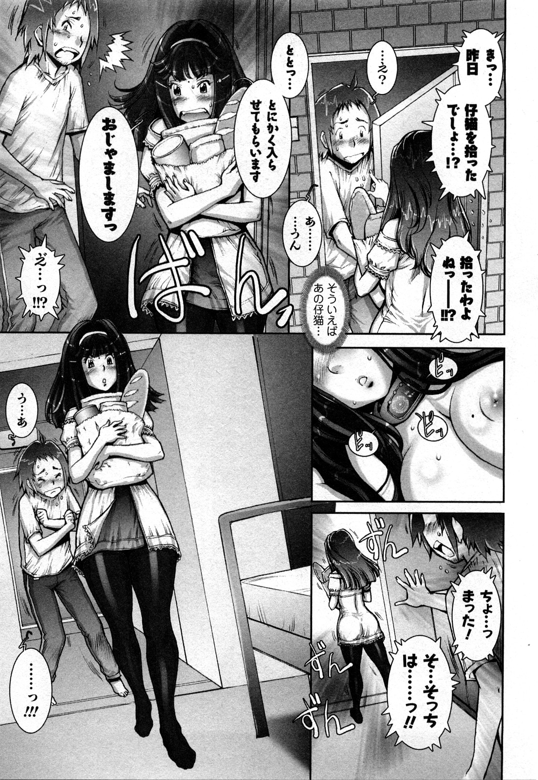 Strange Fruit Ch.1-15, Omake - Page 45
