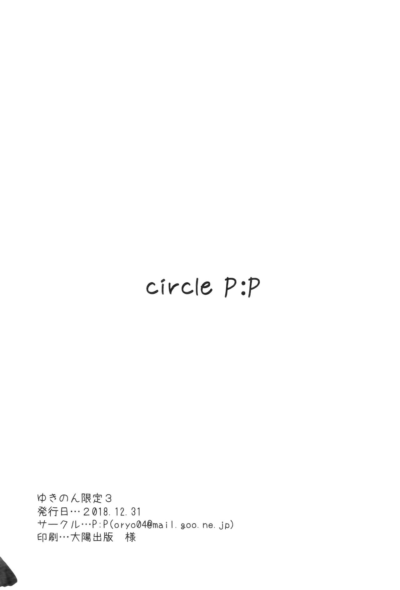 Yukinon Gentei 3 - Page 11