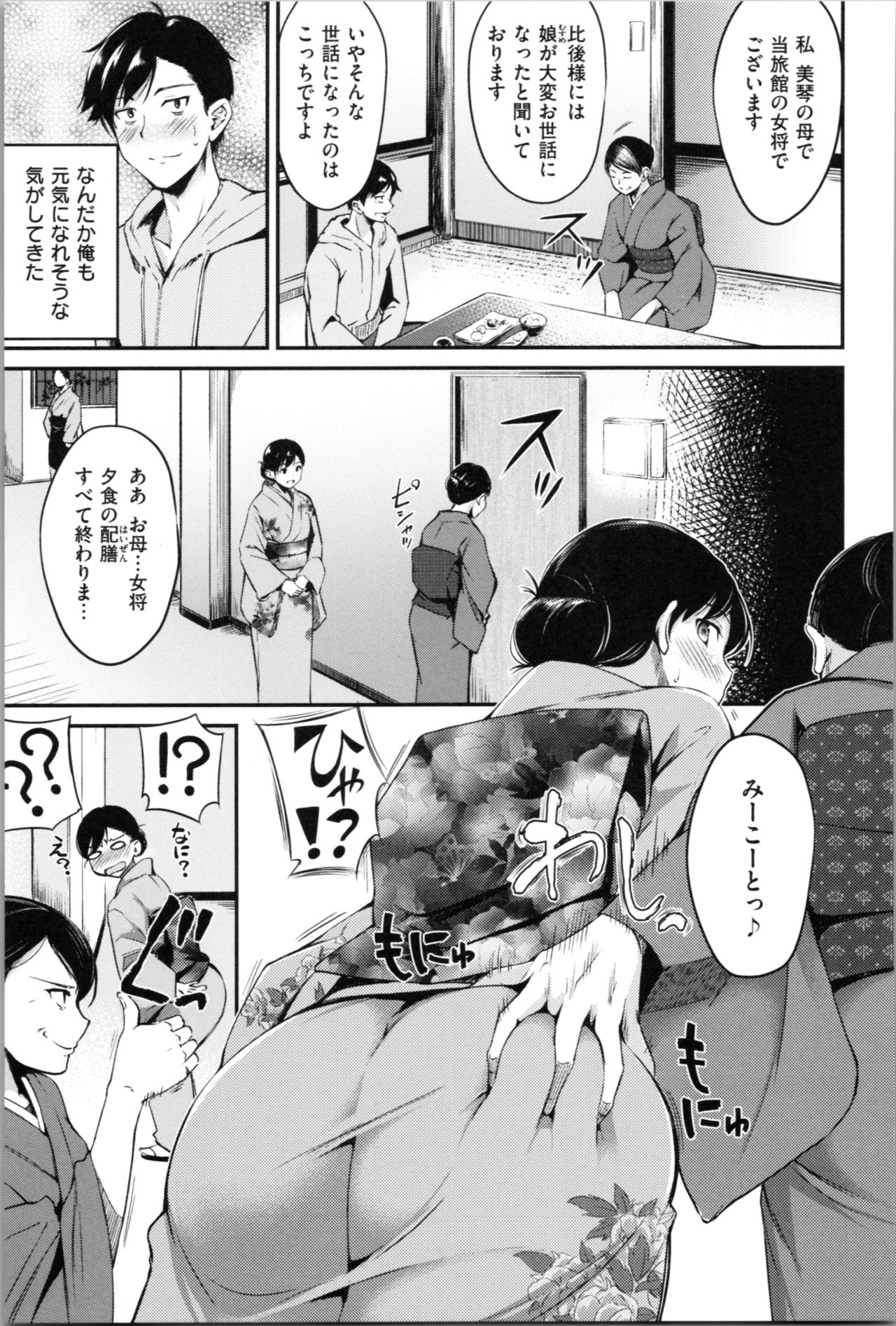 Midara Switch - Sensual Switch - Page 113