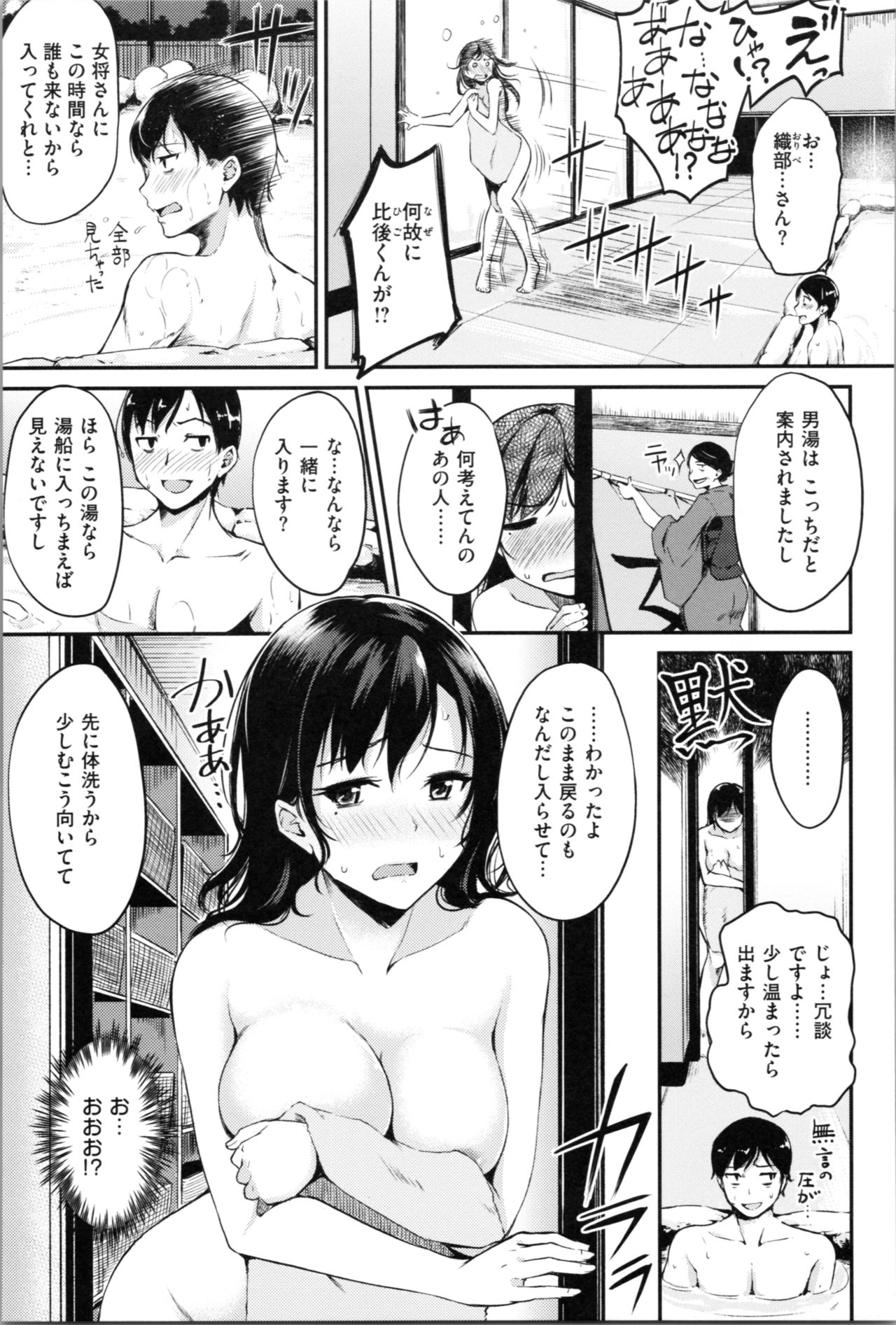 Midara Switch - Sensual Switch - Page 115
