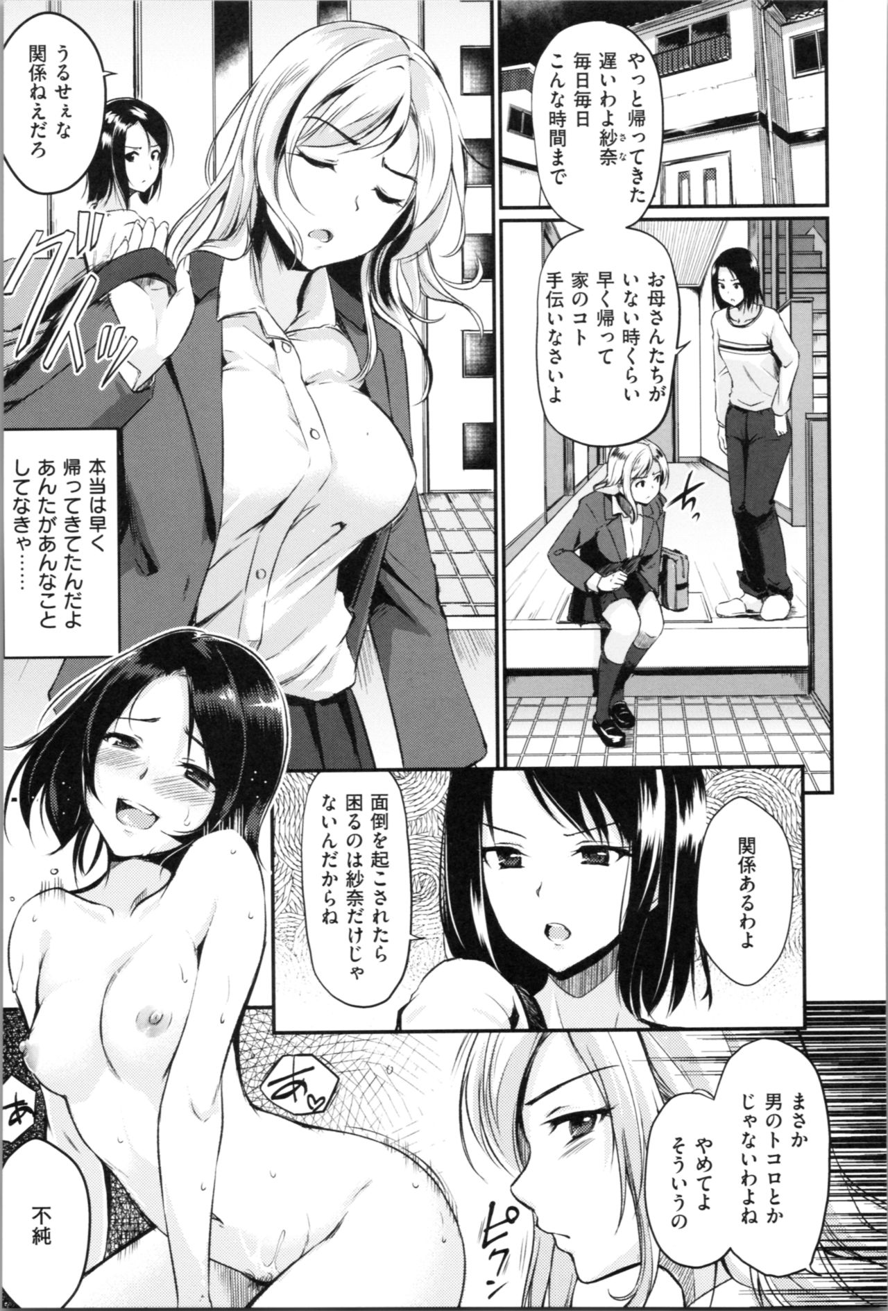 Midara Switch - Sensual Switch - Page 133